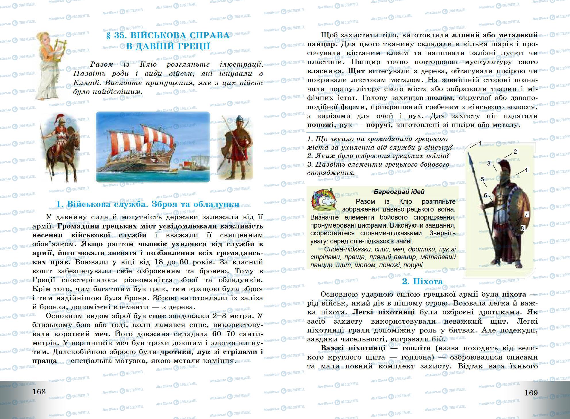 Підручники Всесвітня історія 6 клас сторінка 168-169