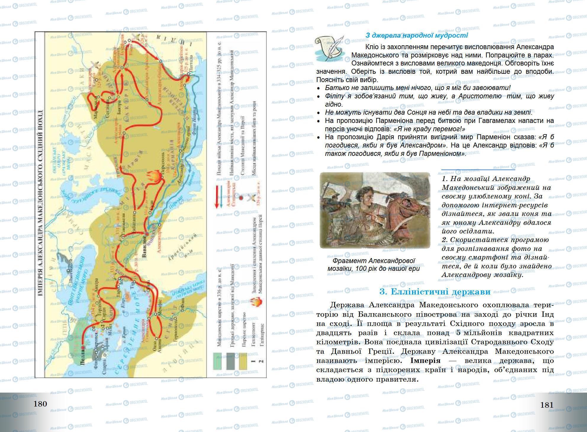 Підручники Всесвітня історія 6 клас сторінка 180-181