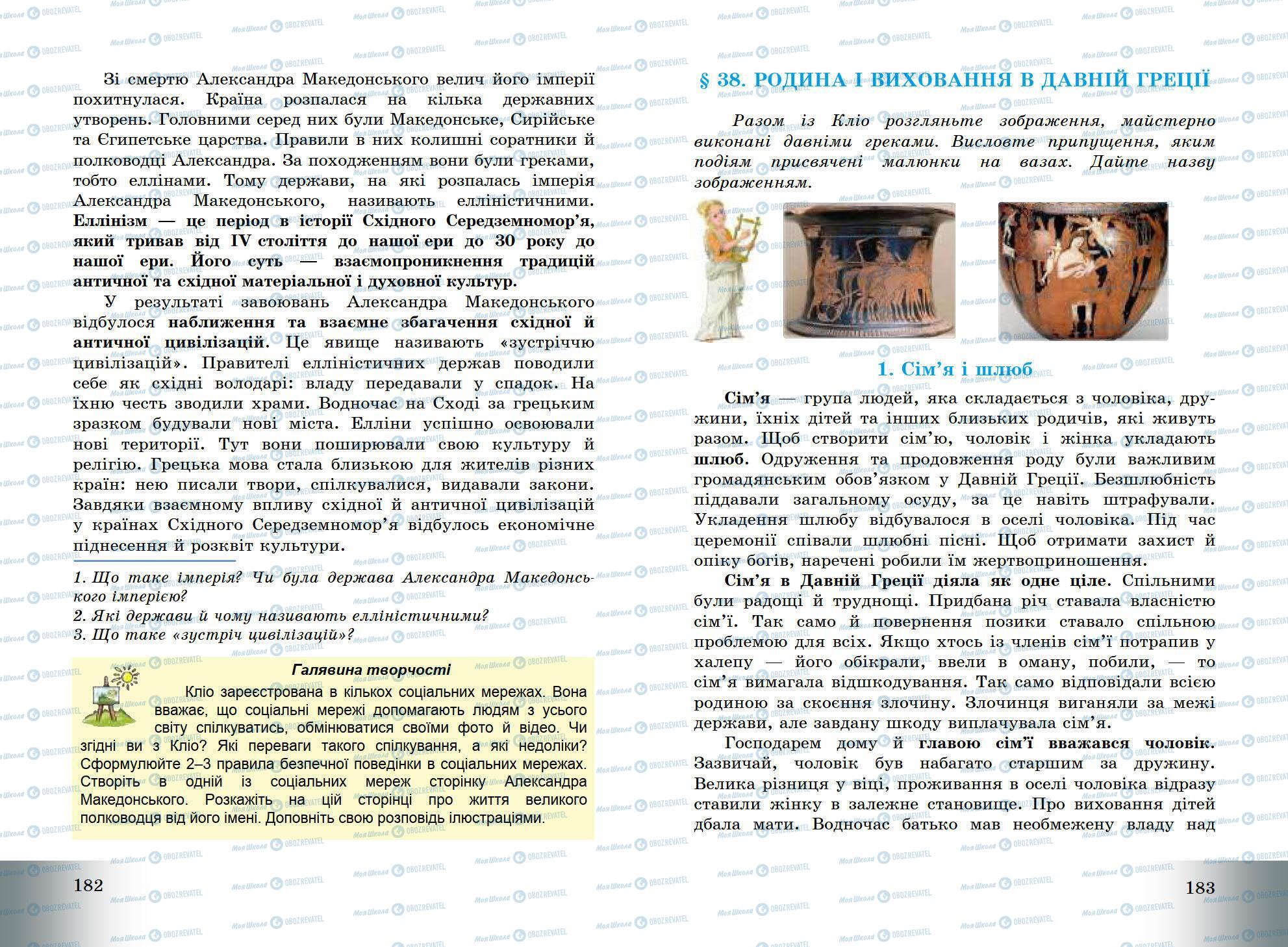 Підручники Всесвітня історія 6 клас сторінка 182-183