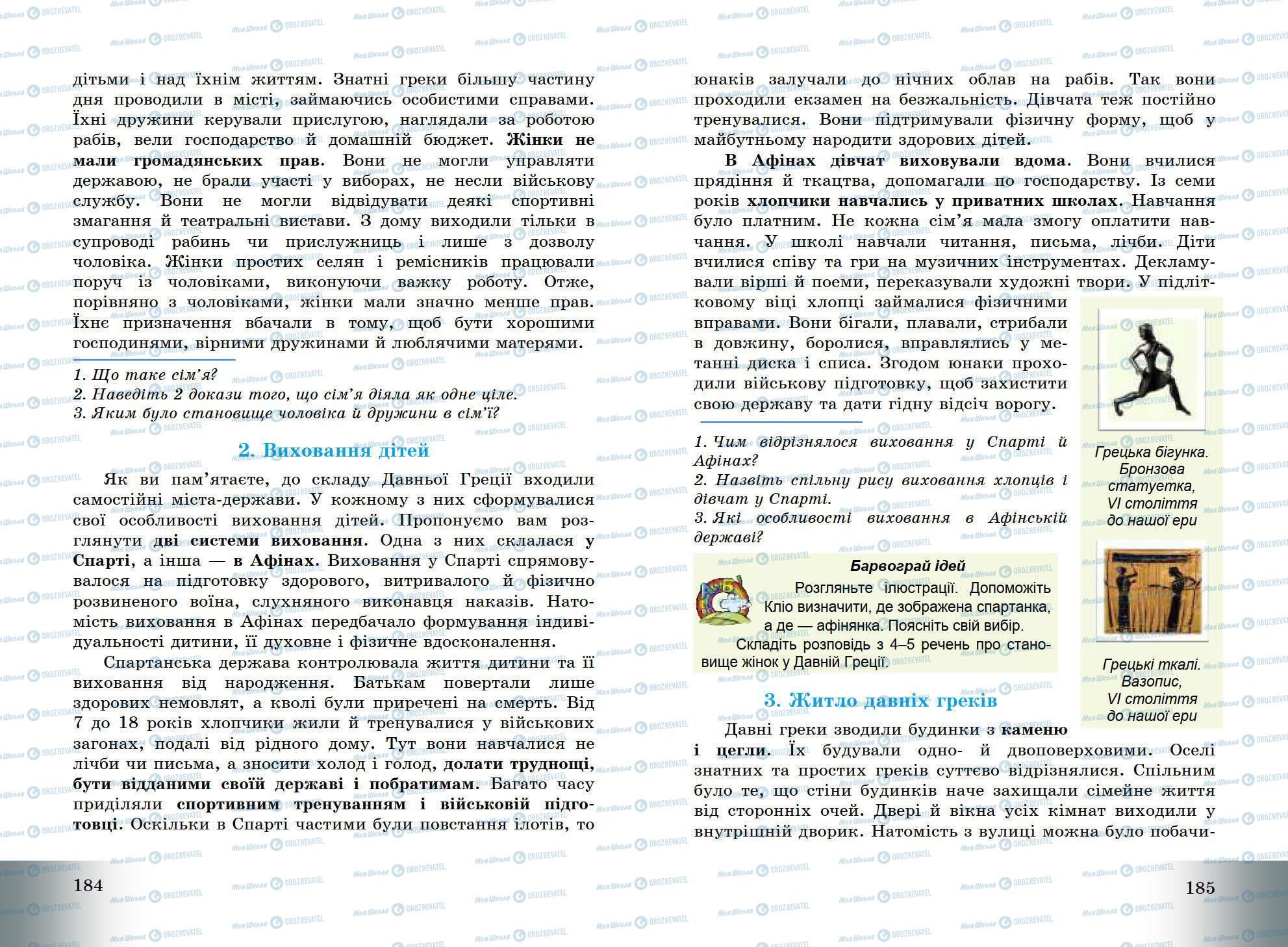 Підручники Всесвітня історія 6 клас сторінка 184-185