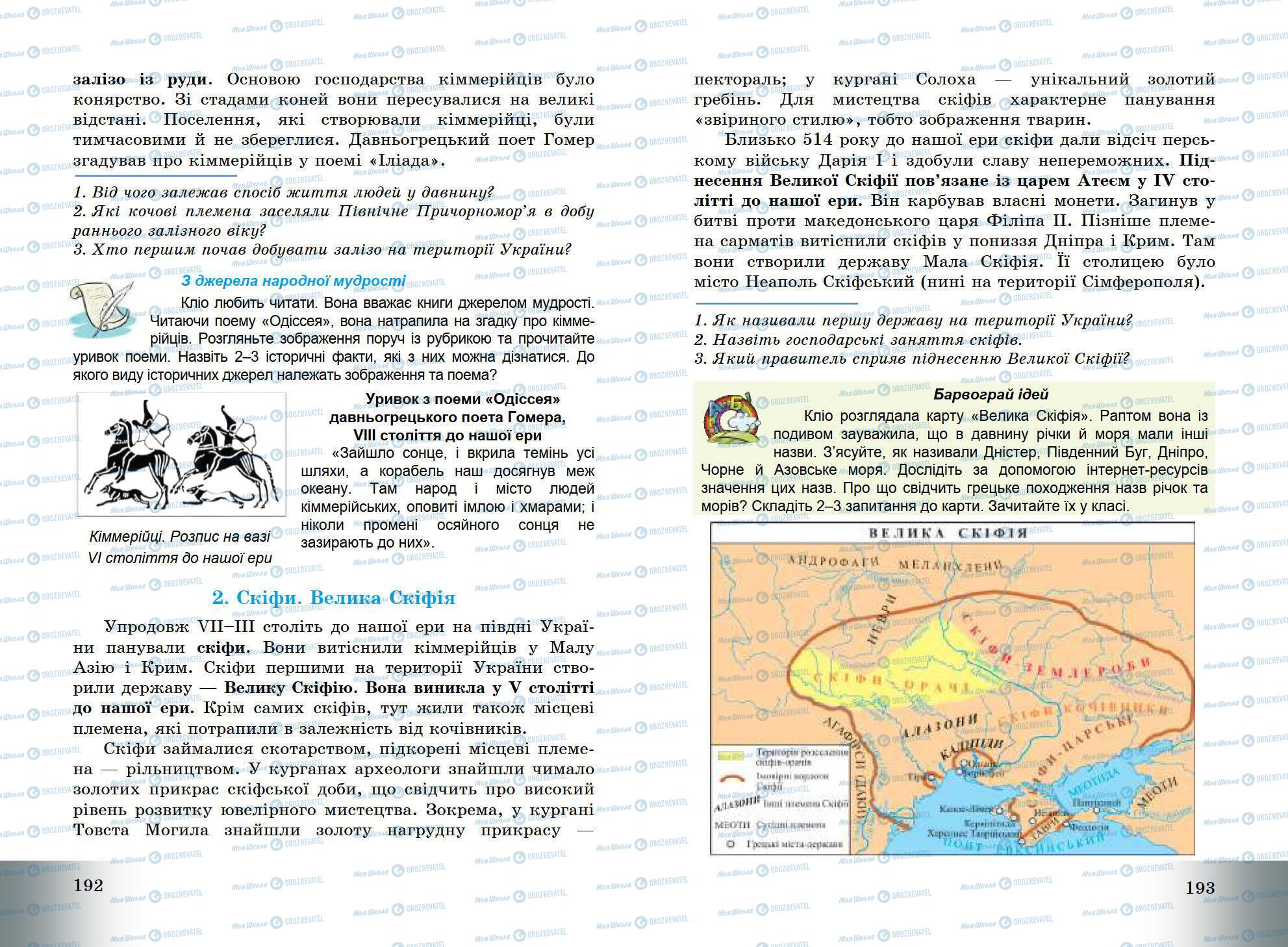 Підручники Всесвітня історія 6 клас сторінка 192-193