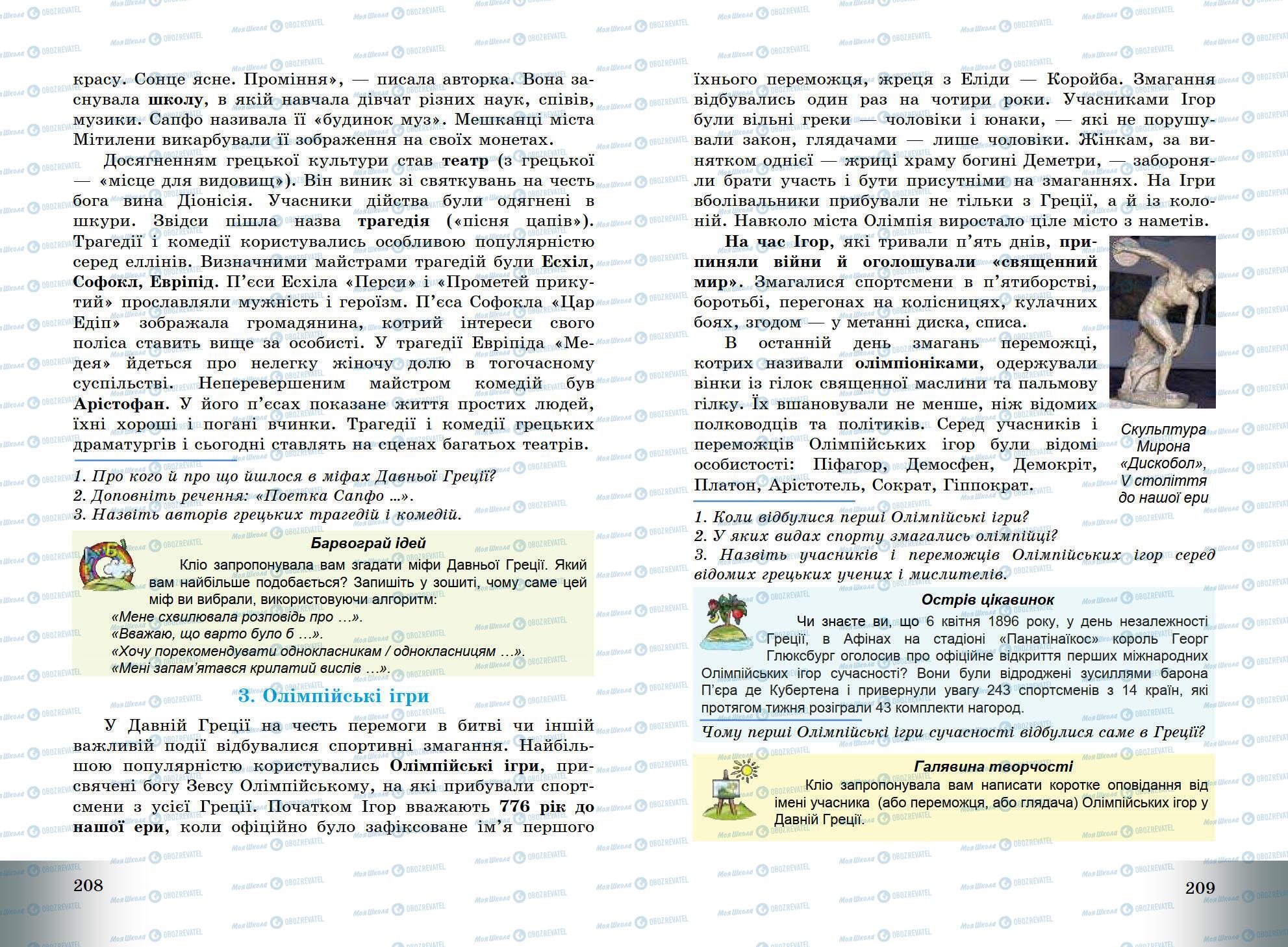 Підручники Всесвітня історія 6 клас сторінка 208-209