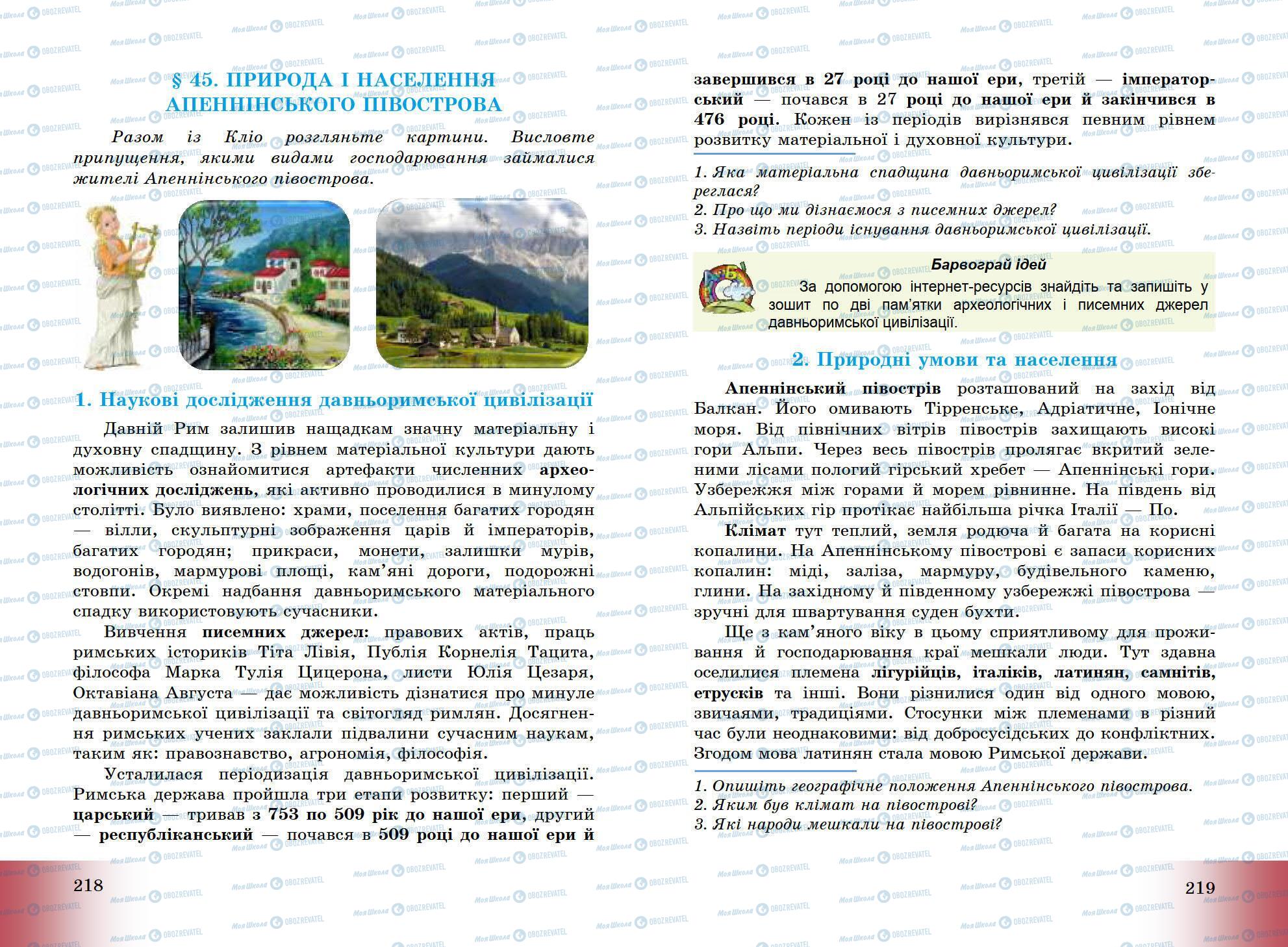 Підручники Всесвітня історія 6 клас сторінка 218-219