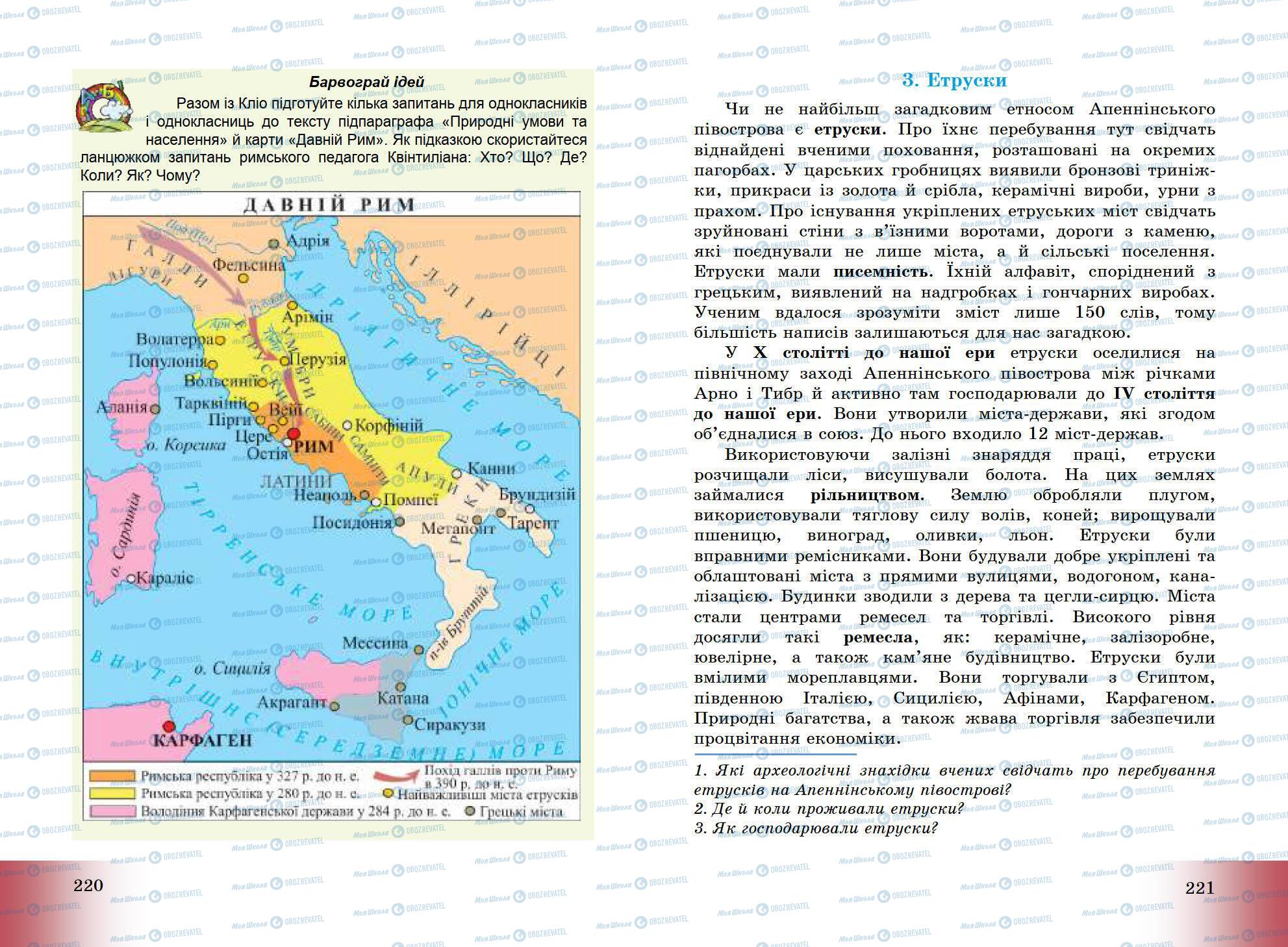 Підручники Всесвітня історія 6 клас сторінка 220-221