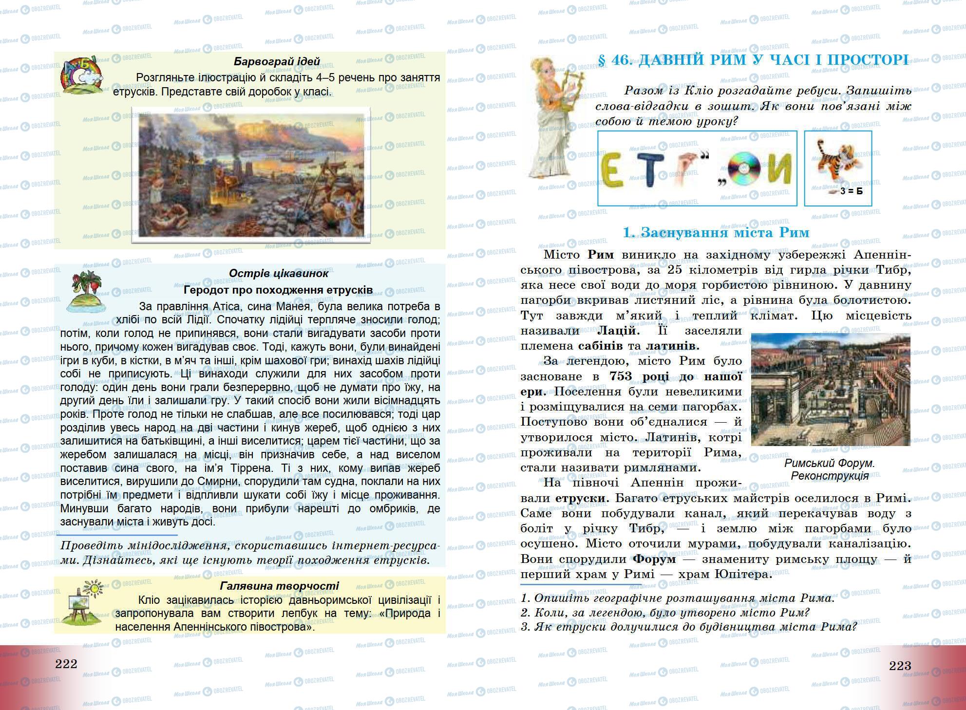 Підручники Всесвітня історія 6 клас сторінка 222-223