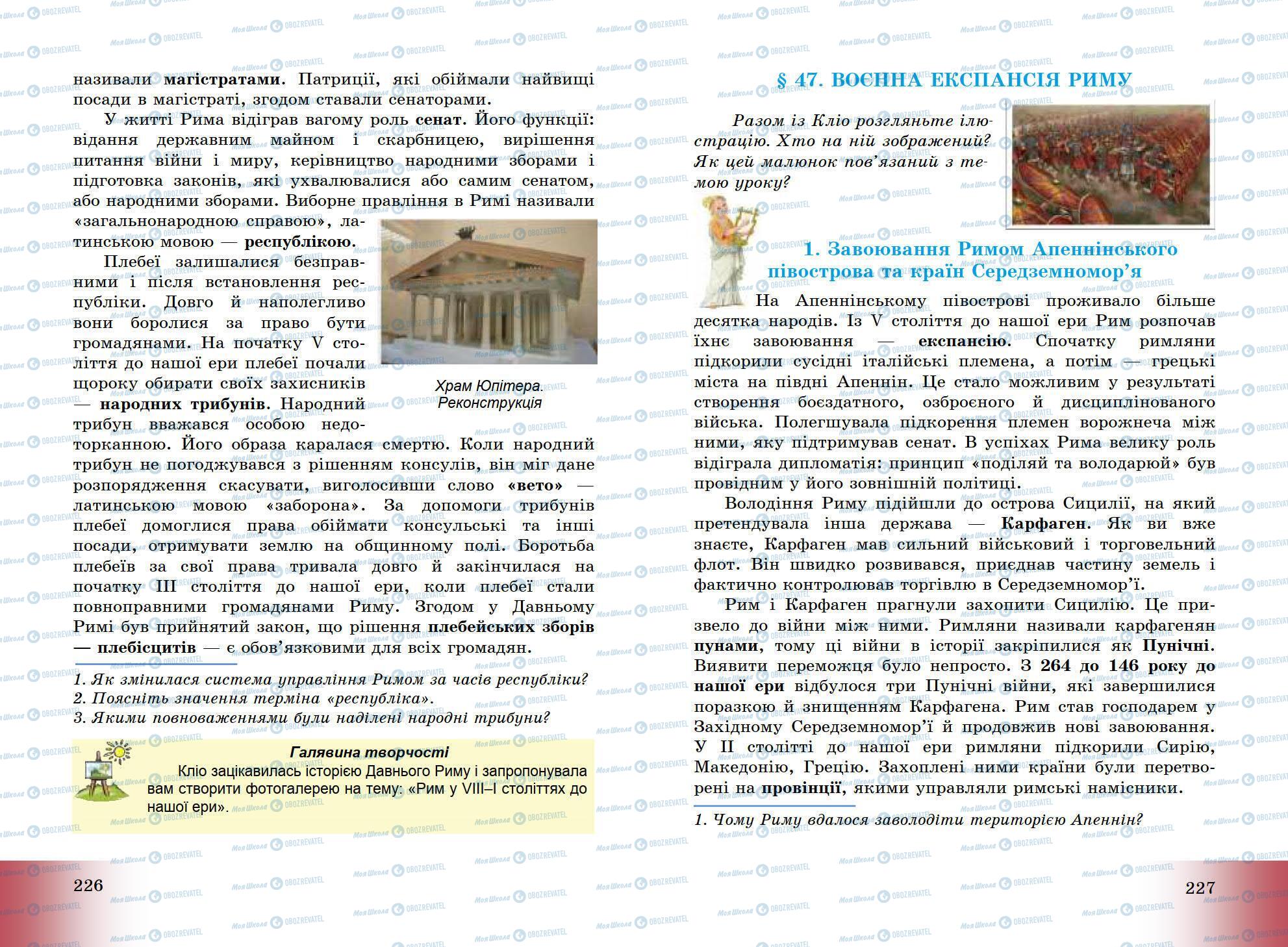 Підручники Всесвітня історія 6 клас сторінка 226-227