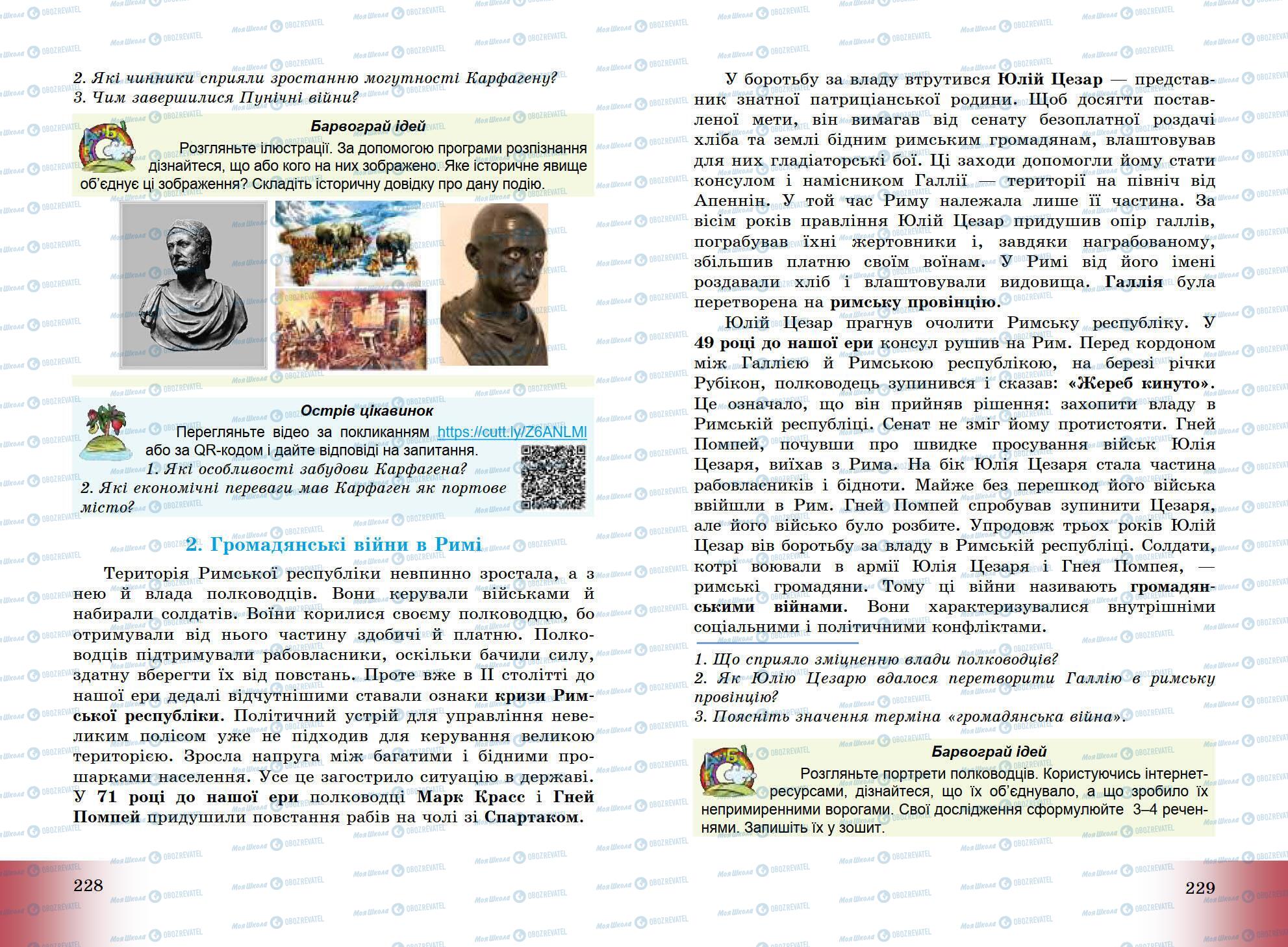 Підручники Всесвітня історія 6 клас сторінка 228-229