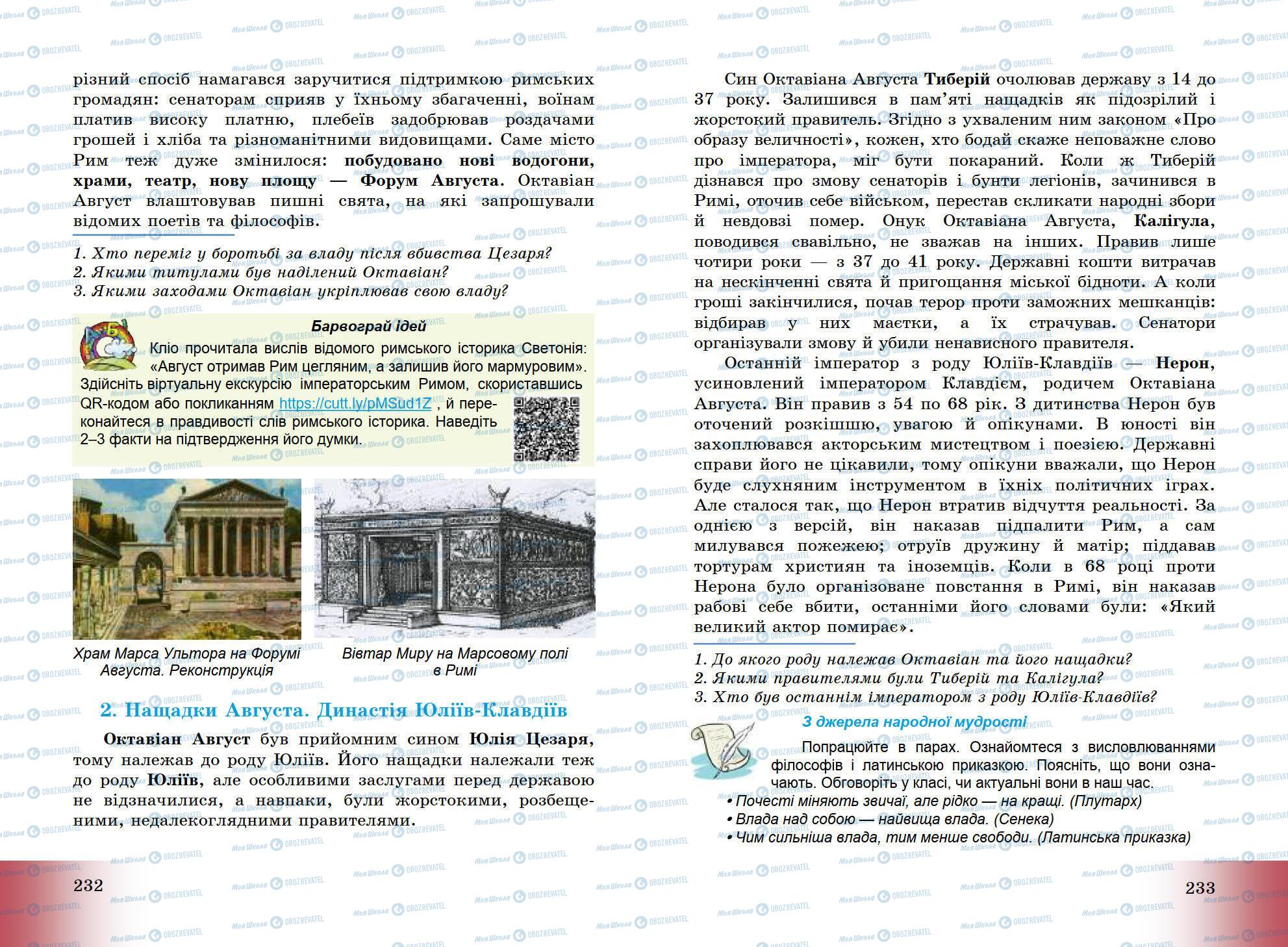 Підручники Всесвітня історія 6 клас сторінка 232-233