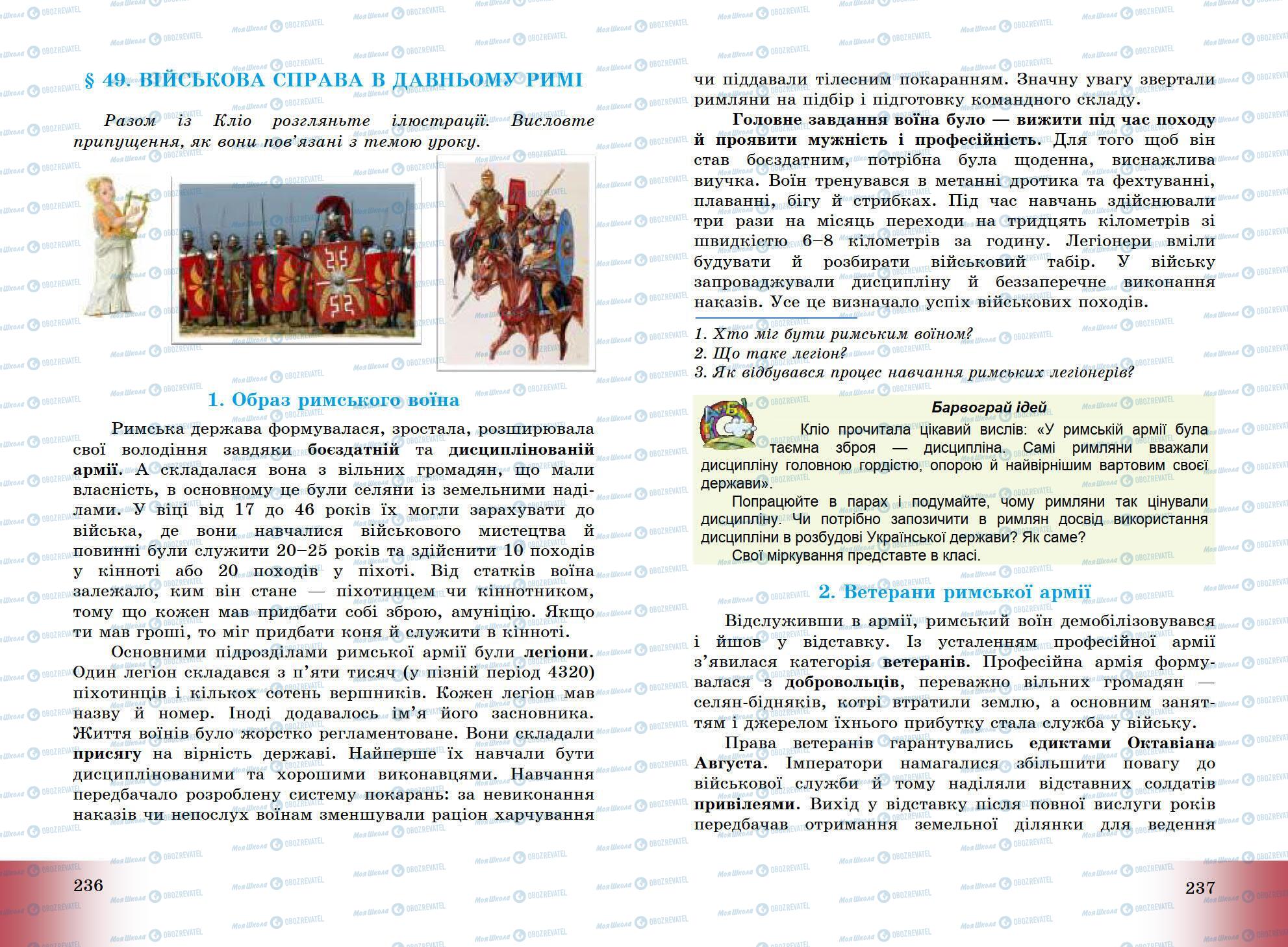 Підручники Всесвітня історія 6 клас сторінка 236-237