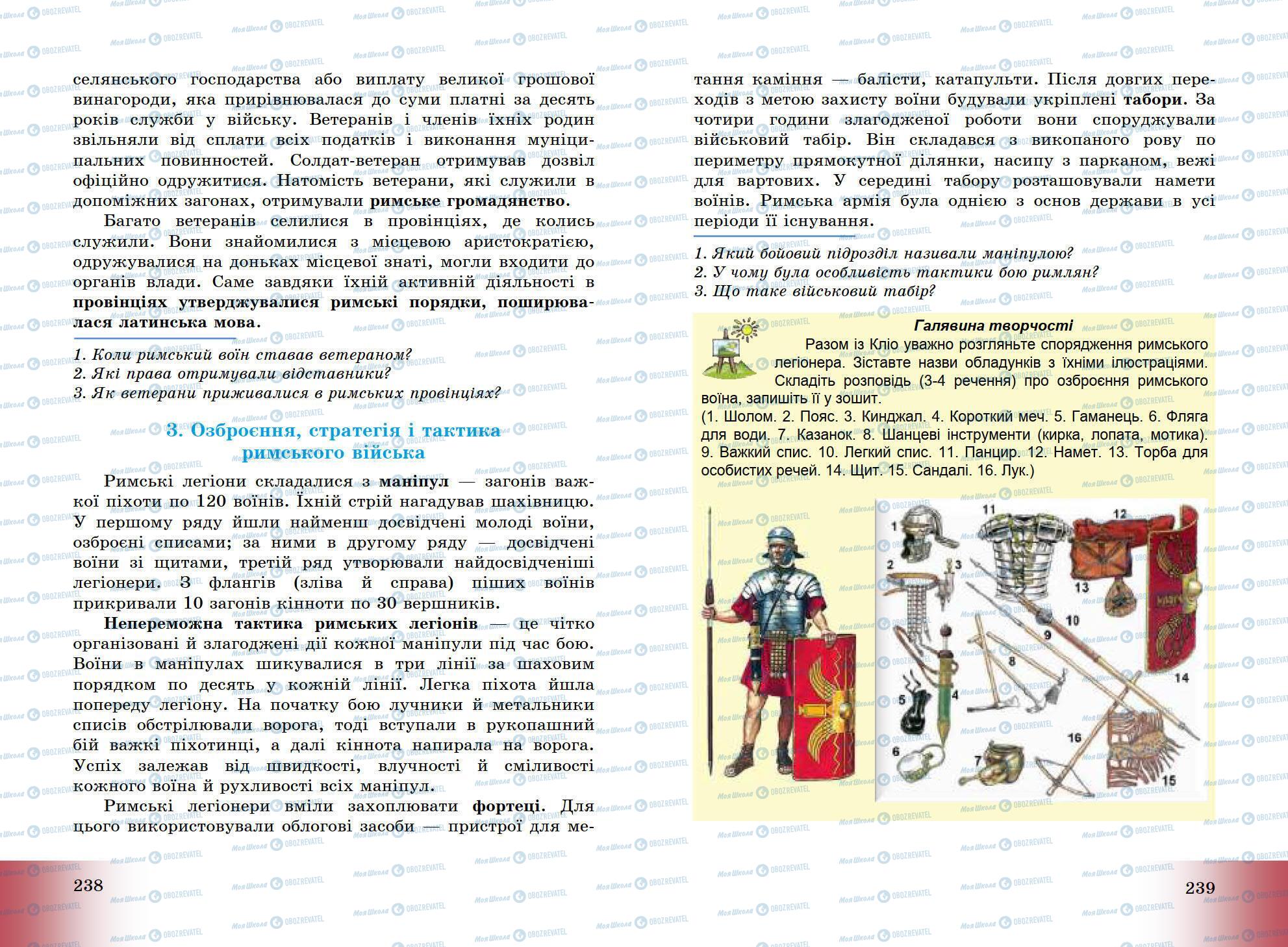 Підручники Всесвітня історія 6 клас сторінка 238-239