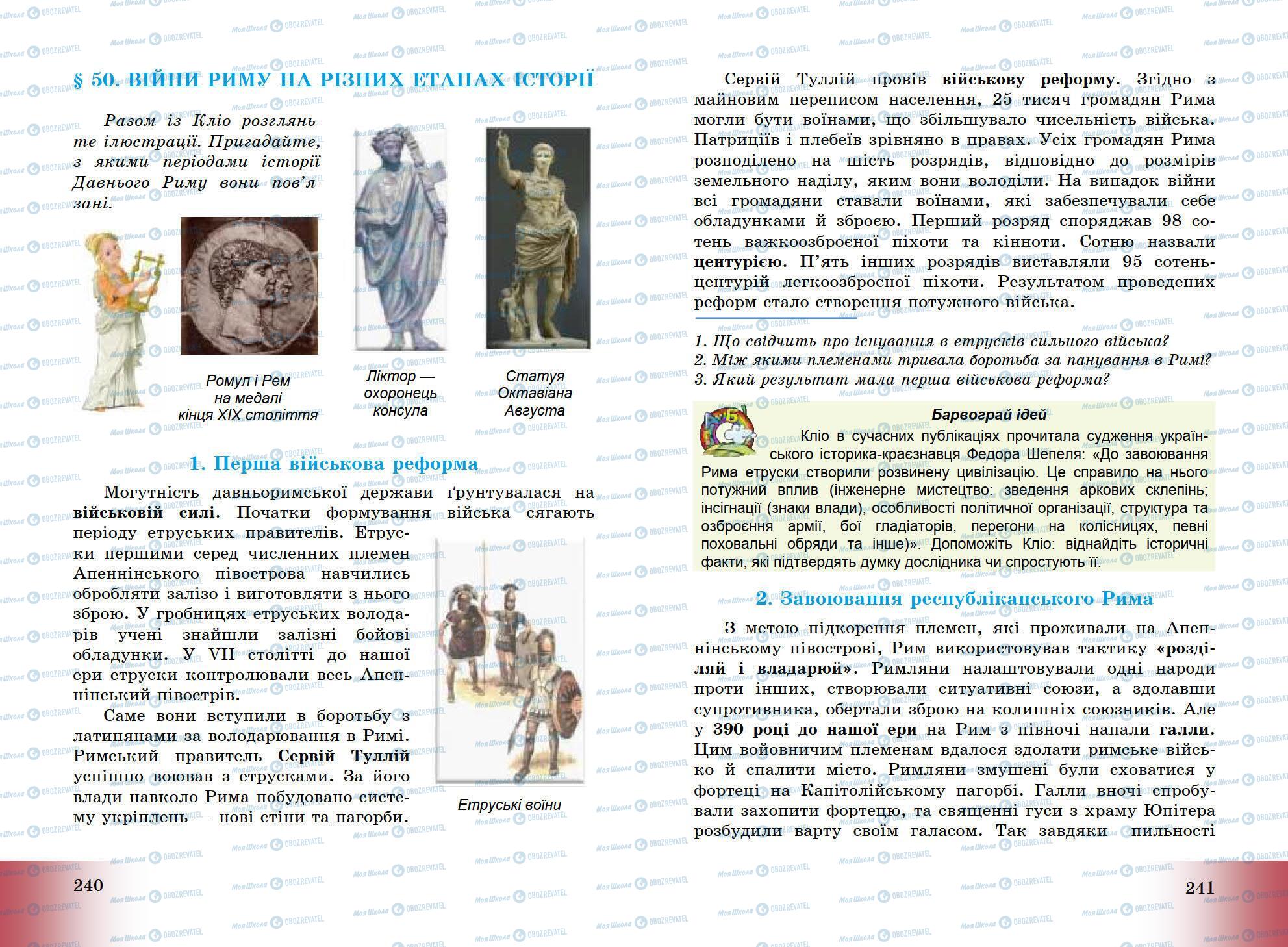 Підручники Всесвітня історія 6 клас сторінка 240-241
