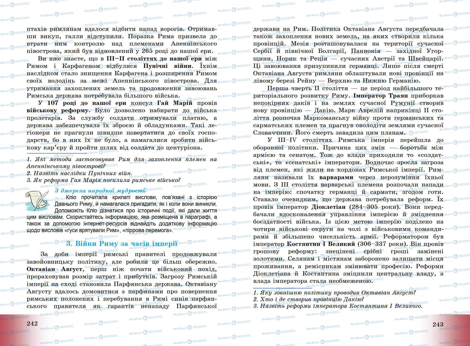 Підручники Всесвітня історія 6 клас сторінка 242-243