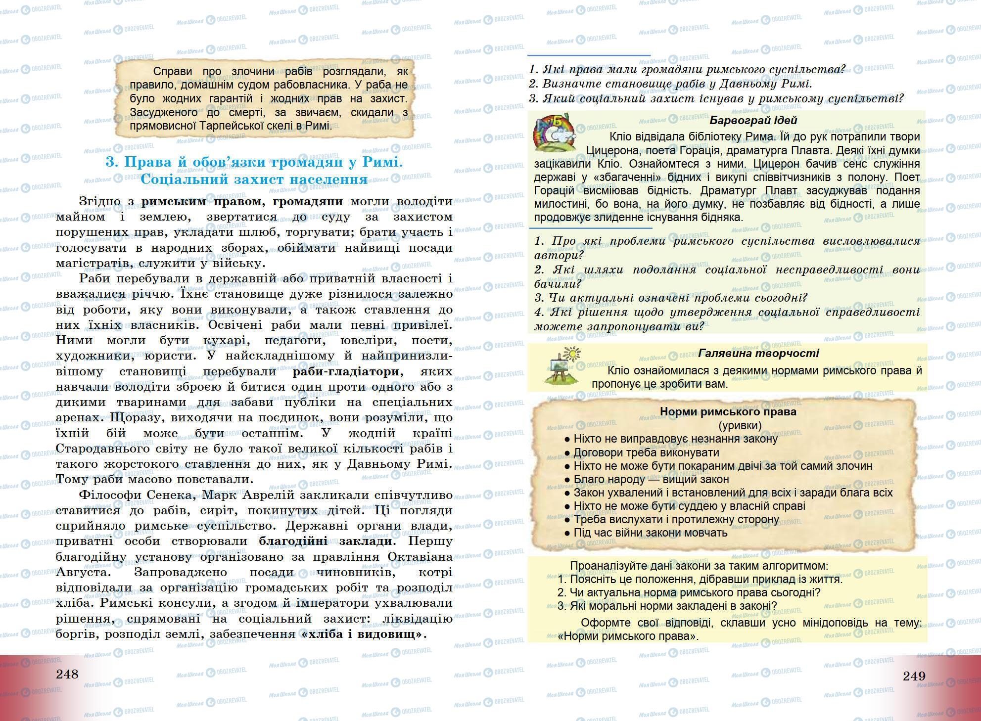 Підручники Всесвітня історія 6 клас сторінка 248-249