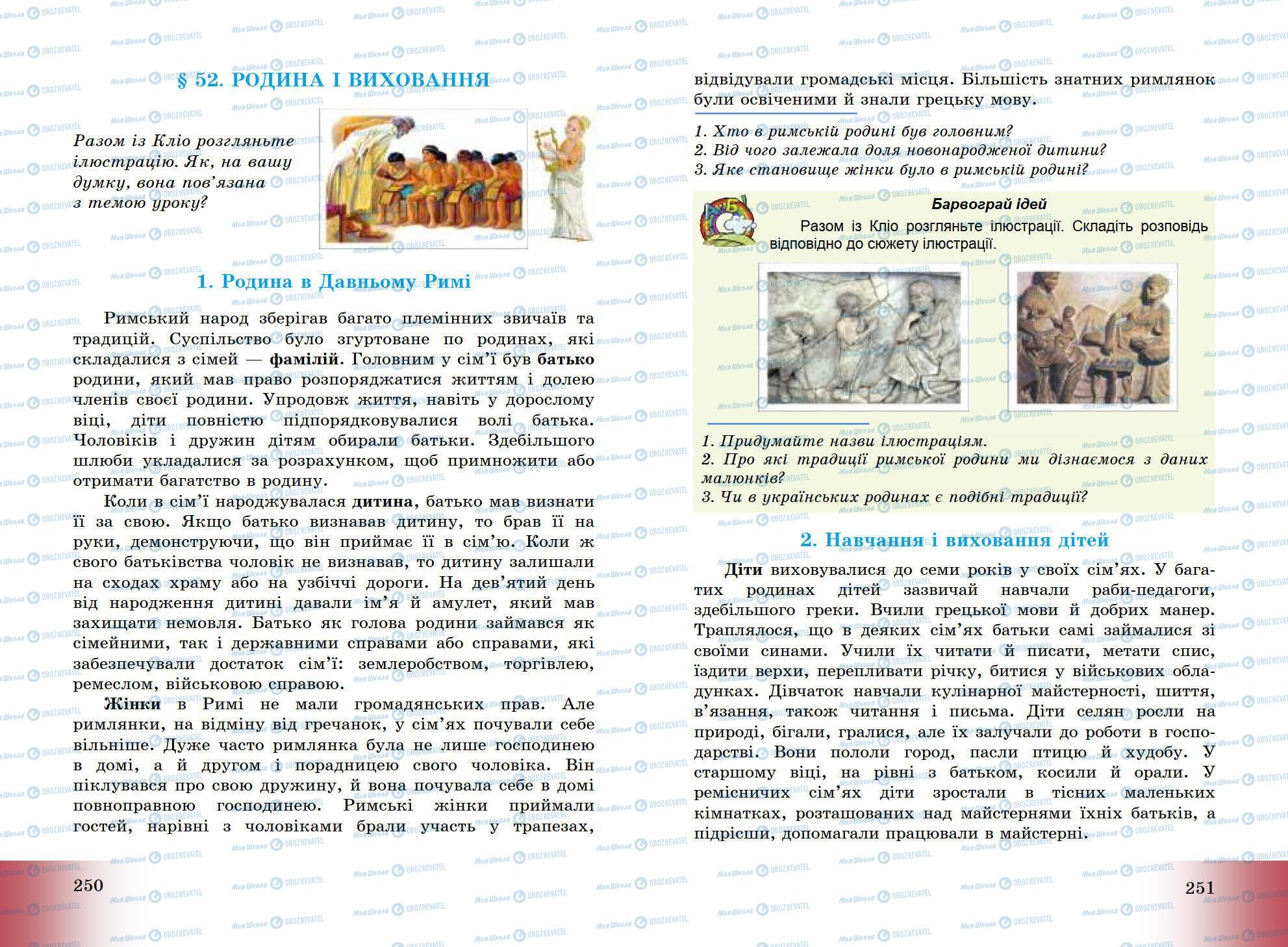 Підручники Всесвітня історія 6 клас сторінка 250-251