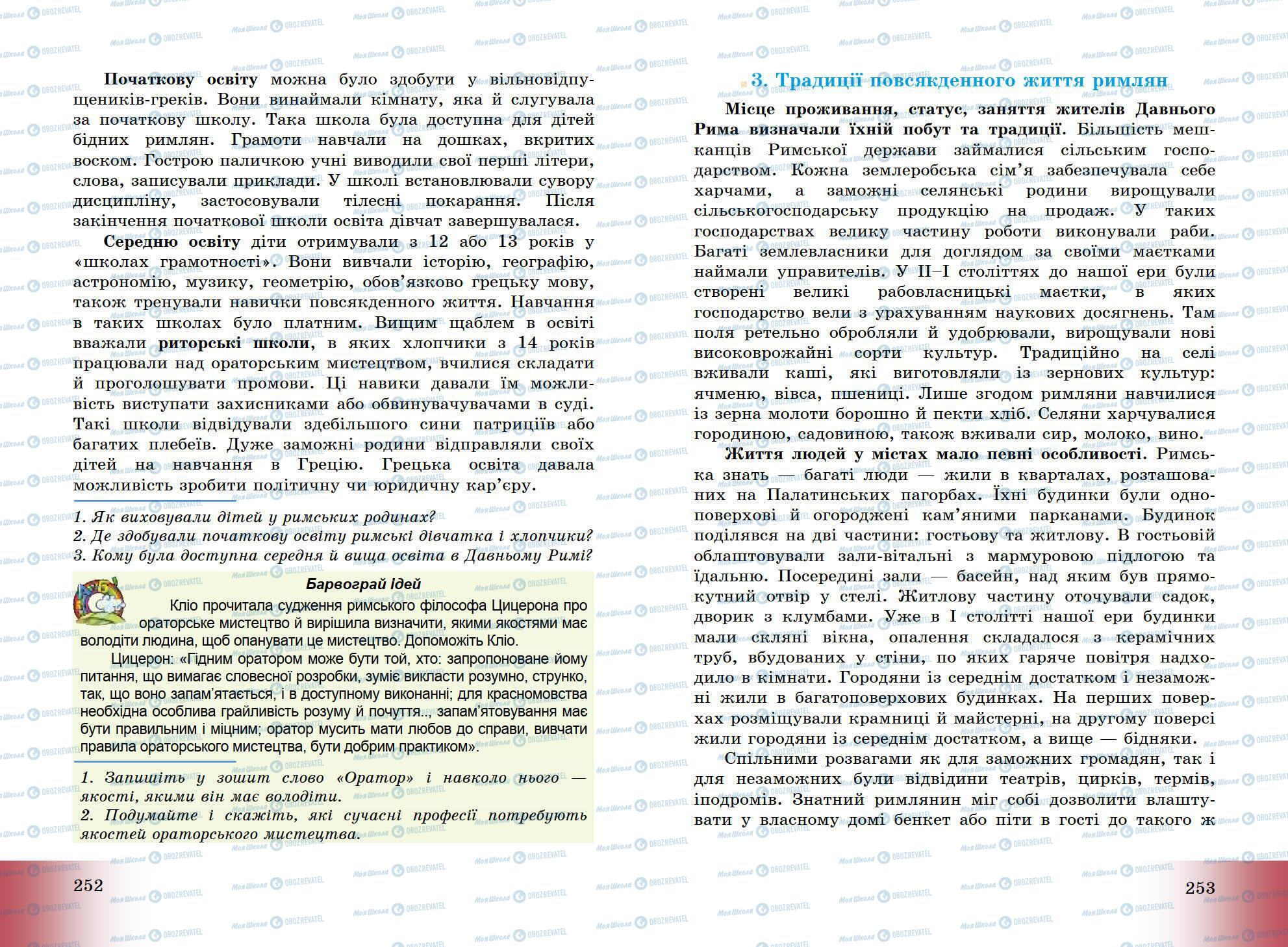 Підручники Всесвітня історія 6 клас сторінка 252-253