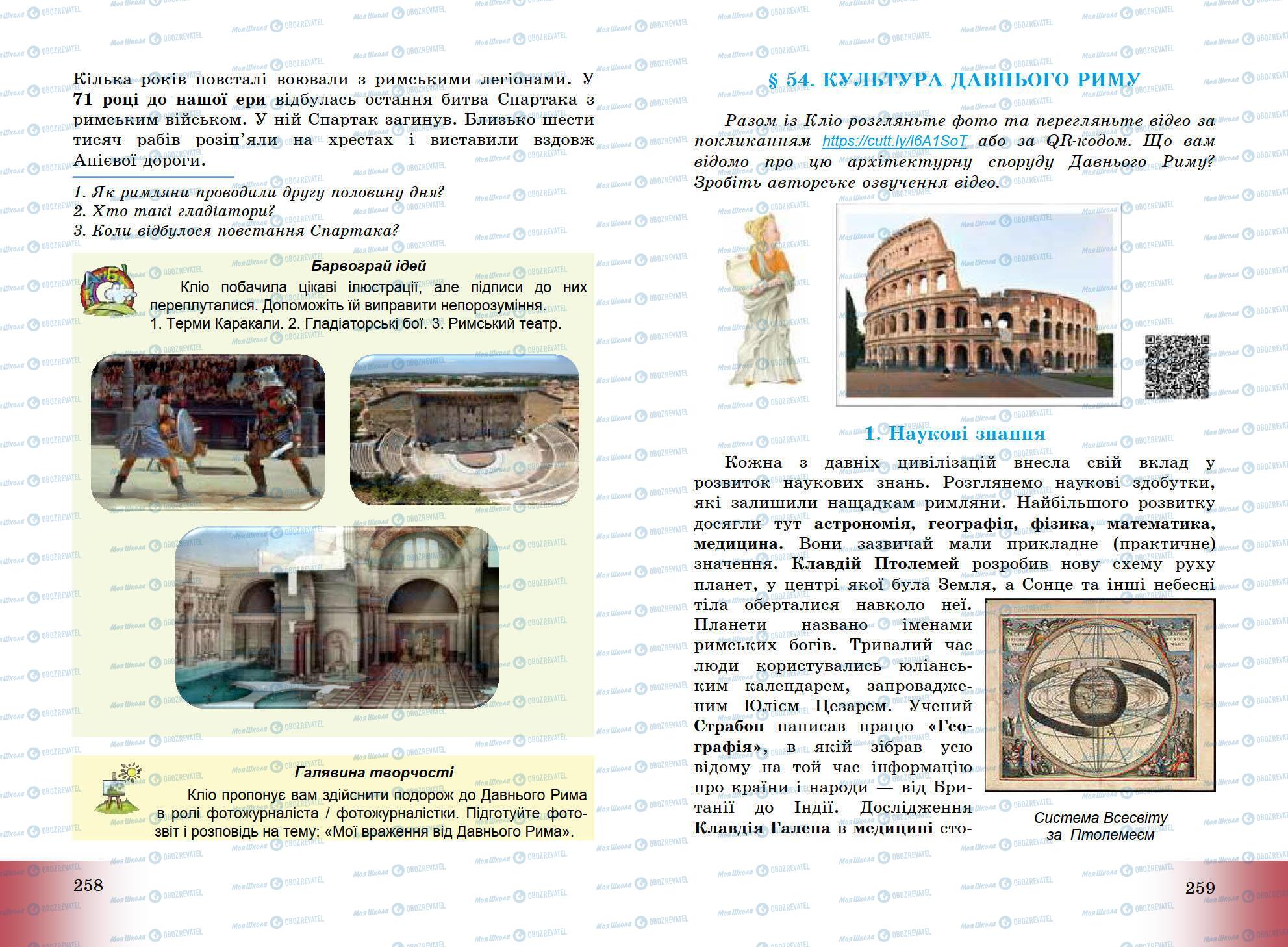 Підручники Всесвітня історія 6 клас сторінка 258-259
