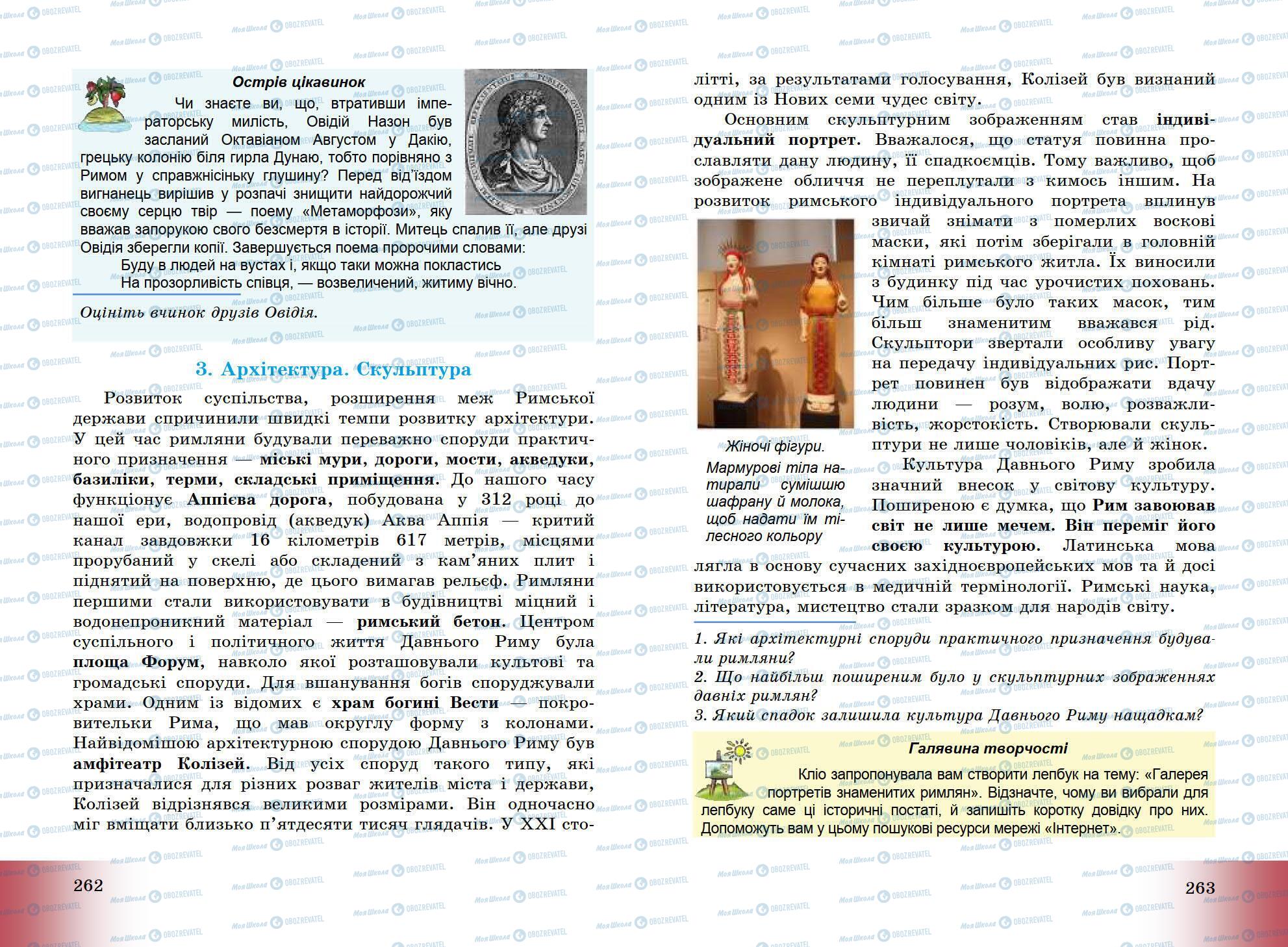 Підручники Всесвітня історія 6 клас сторінка 262-263