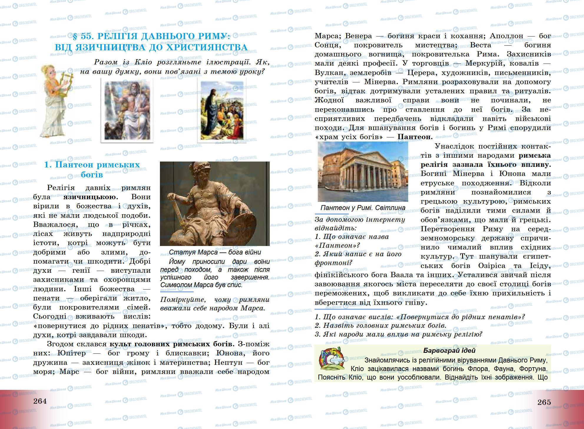 Підручники Всесвітня історія 6 клас сторінка 264-265