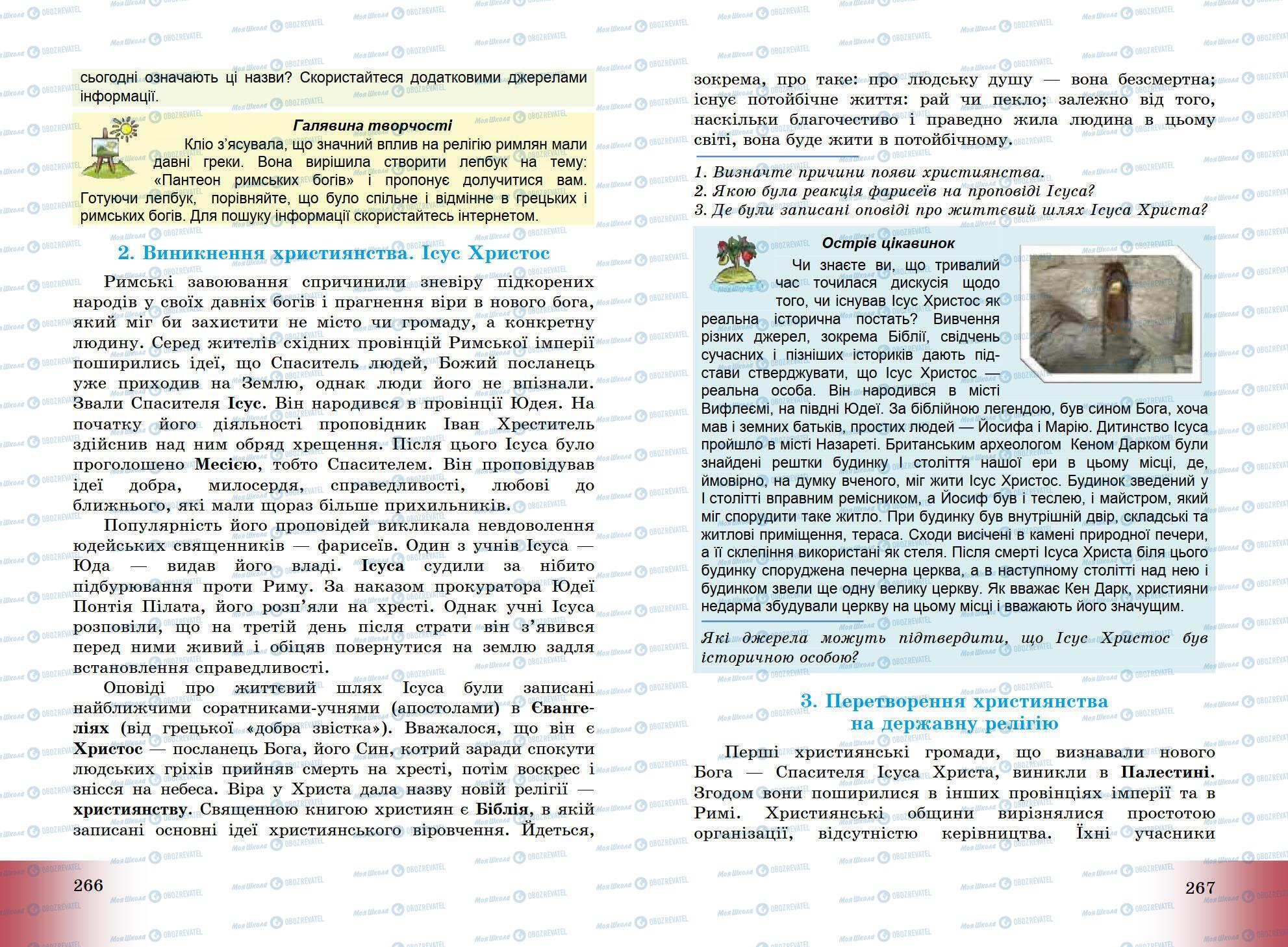Підручники Всесвітня історія 6 клас сторінка 266-267