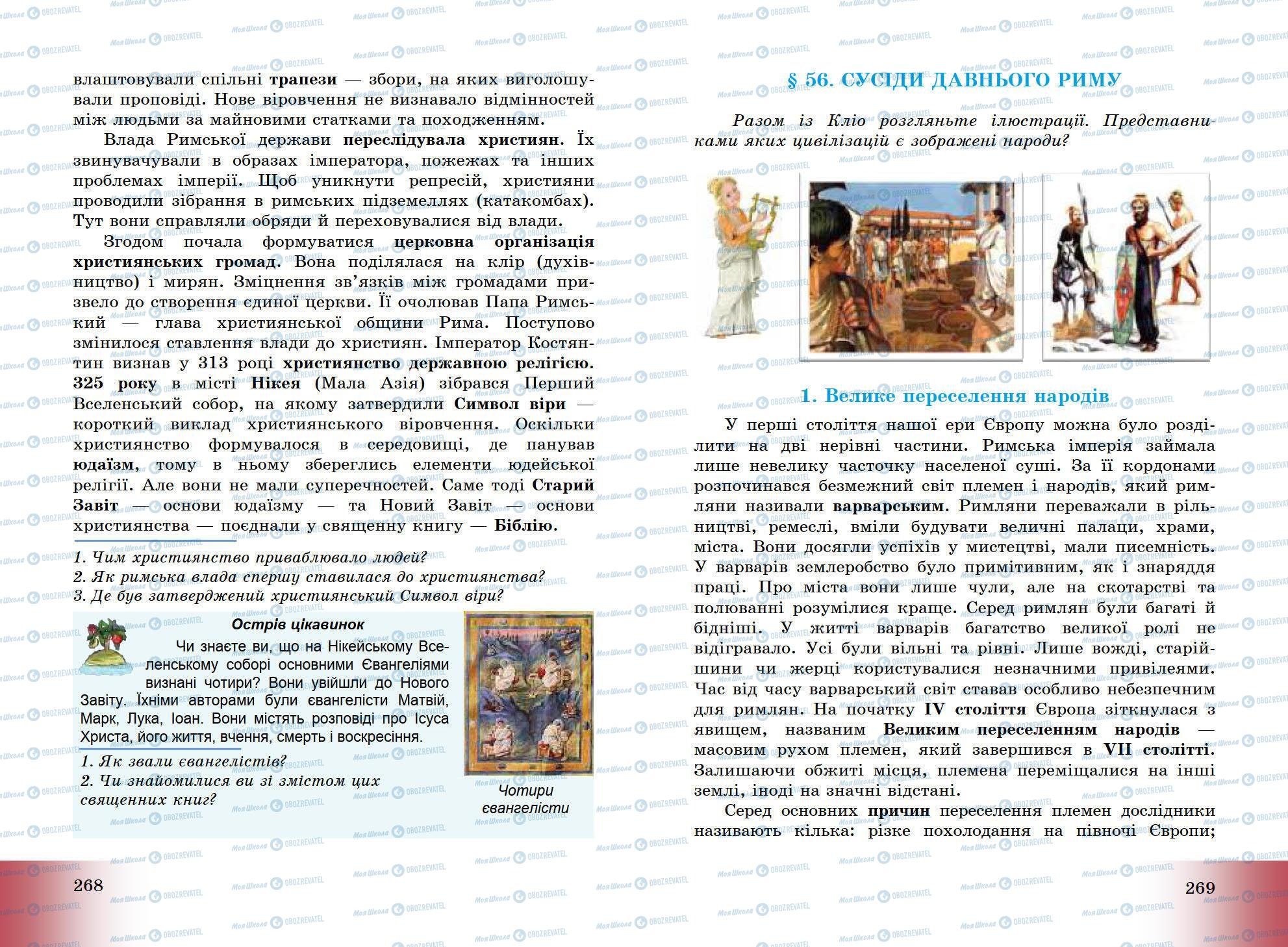 Підручники Всесвітня історія 6 клас сторінка 268-269