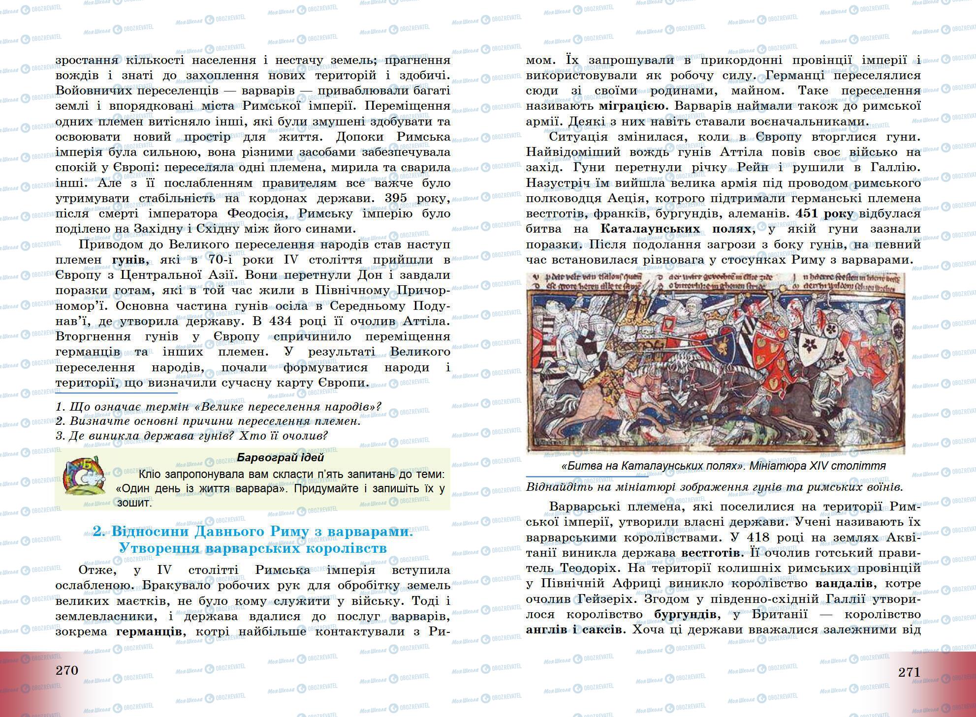 Підручники Всесвітня історія 6 клас сторінка 270-271