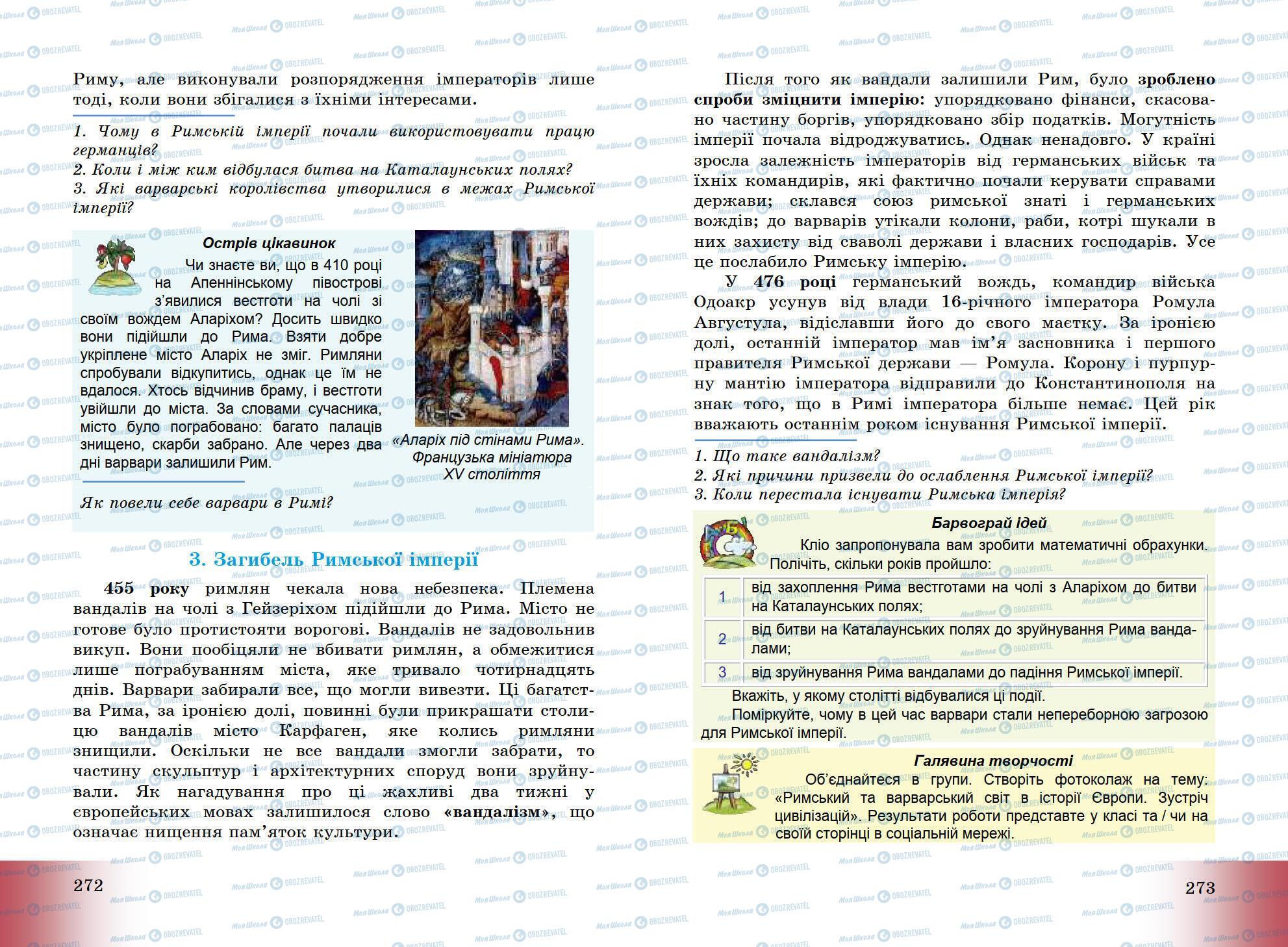 Підручники Всесвітня історія 6 клас сторінка 272-273