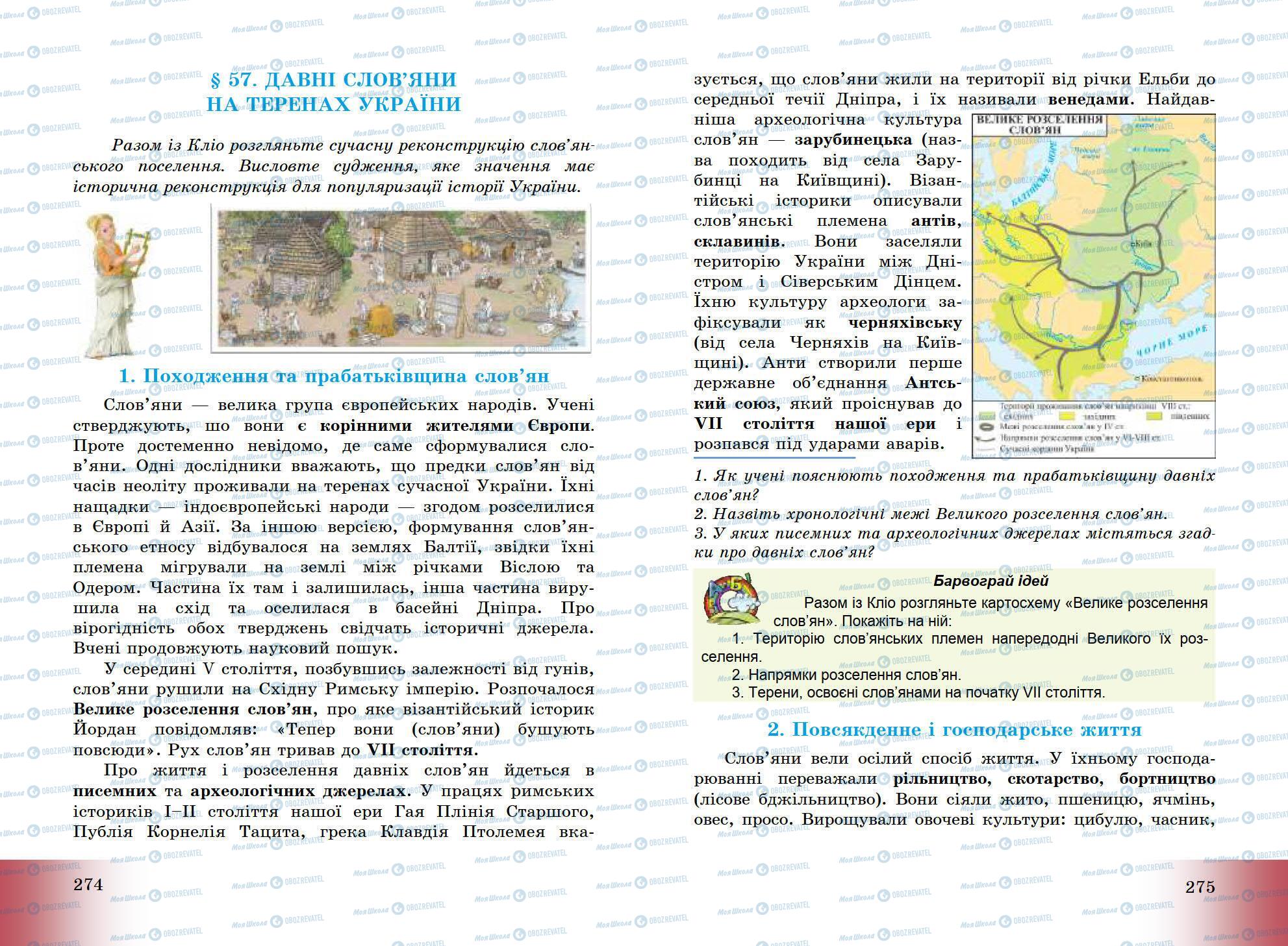 Підручники Всесвітня історія 6 клас сторінка 274-275