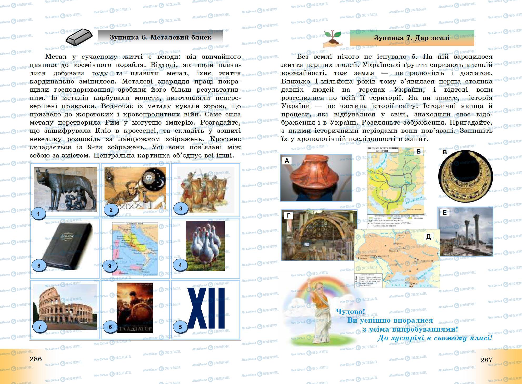 Підручники Всесвітня історія 6 клас сторінка 286-287