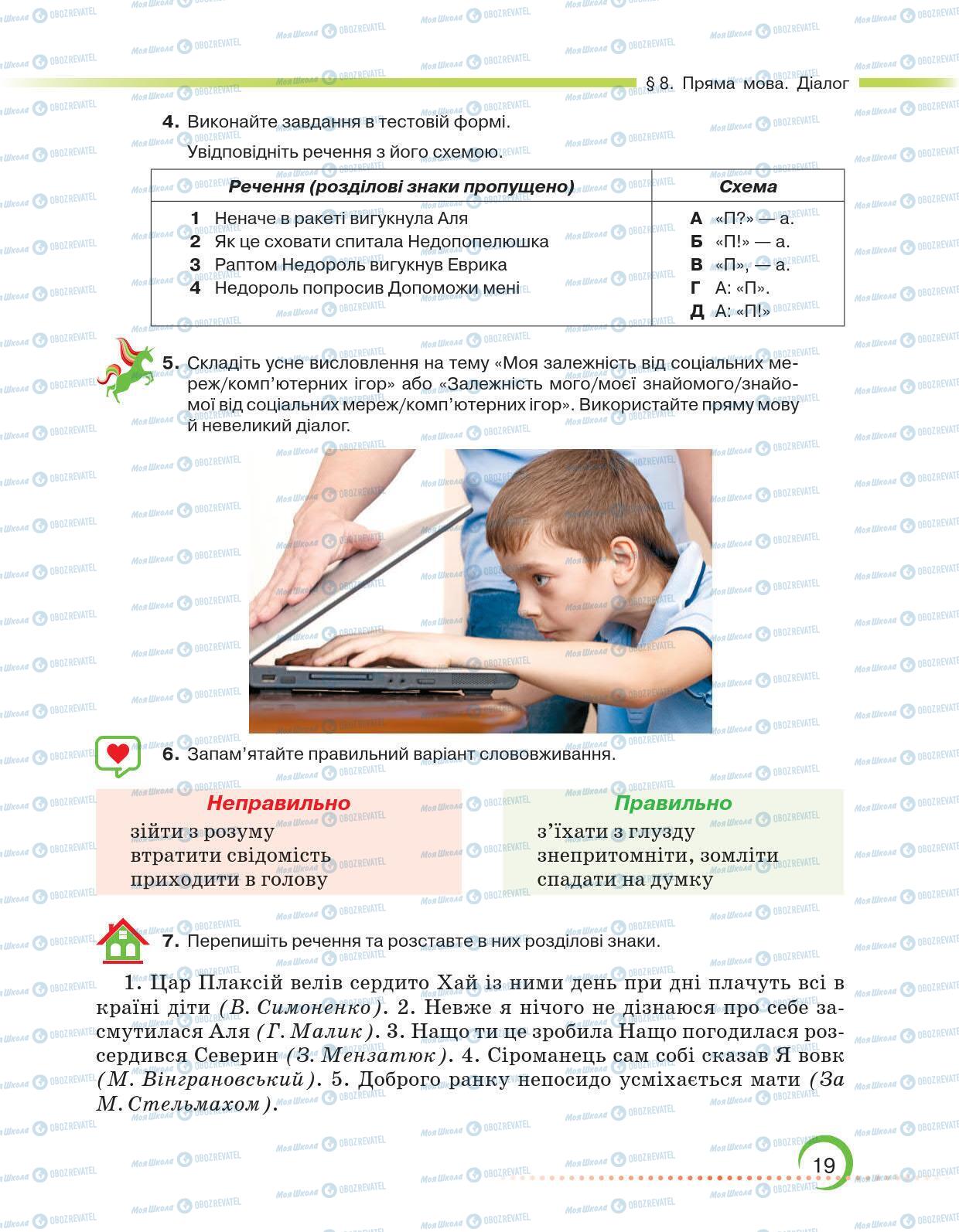 Підручники Українська мова 6 клас сторінка 19