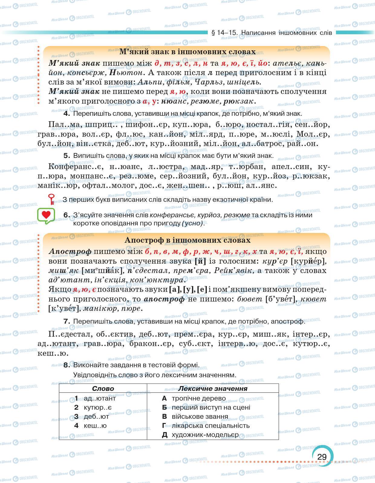 Учебники Укр мова 6 класс страница 29