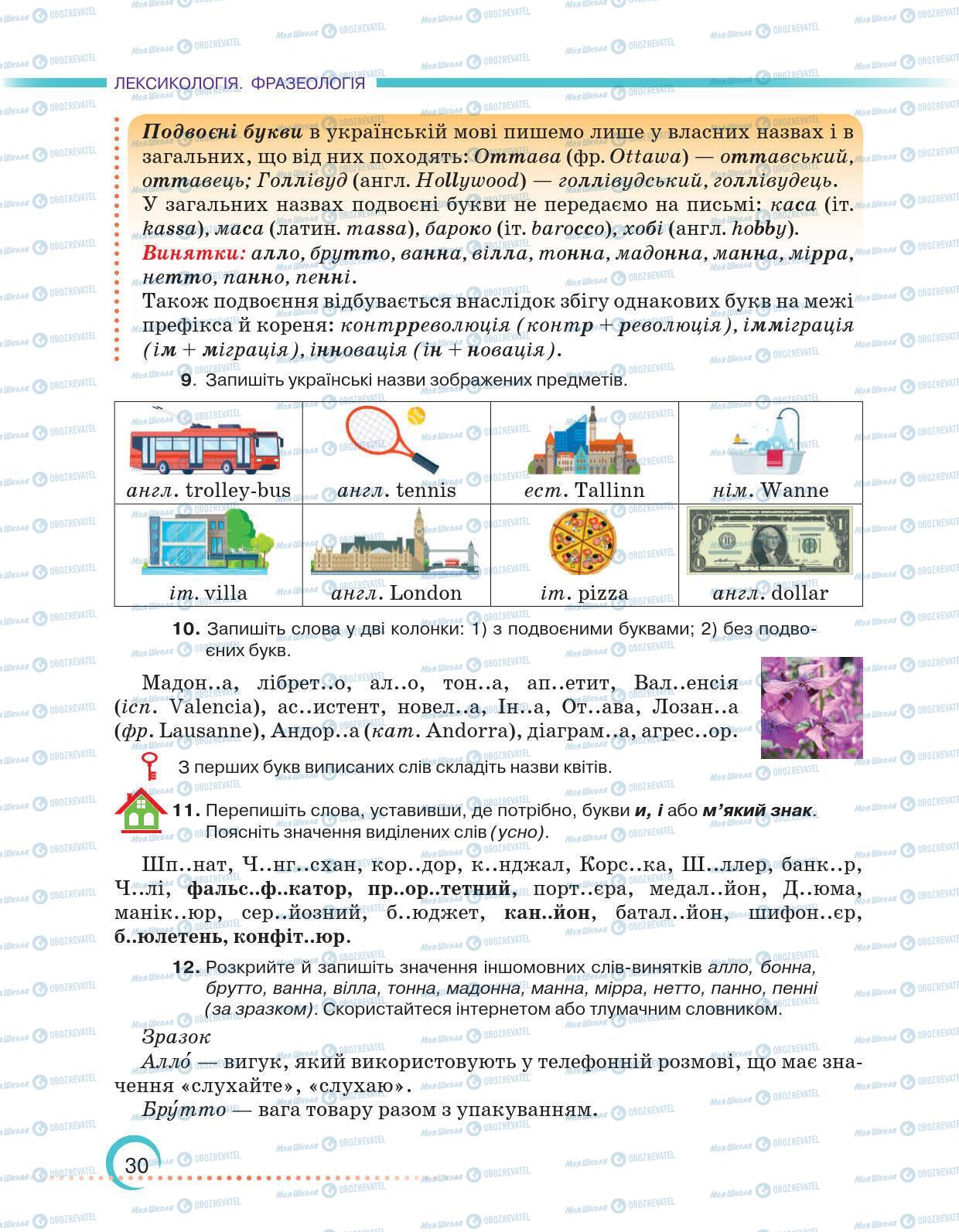 Учебники Укр мова 6 класс страница 30