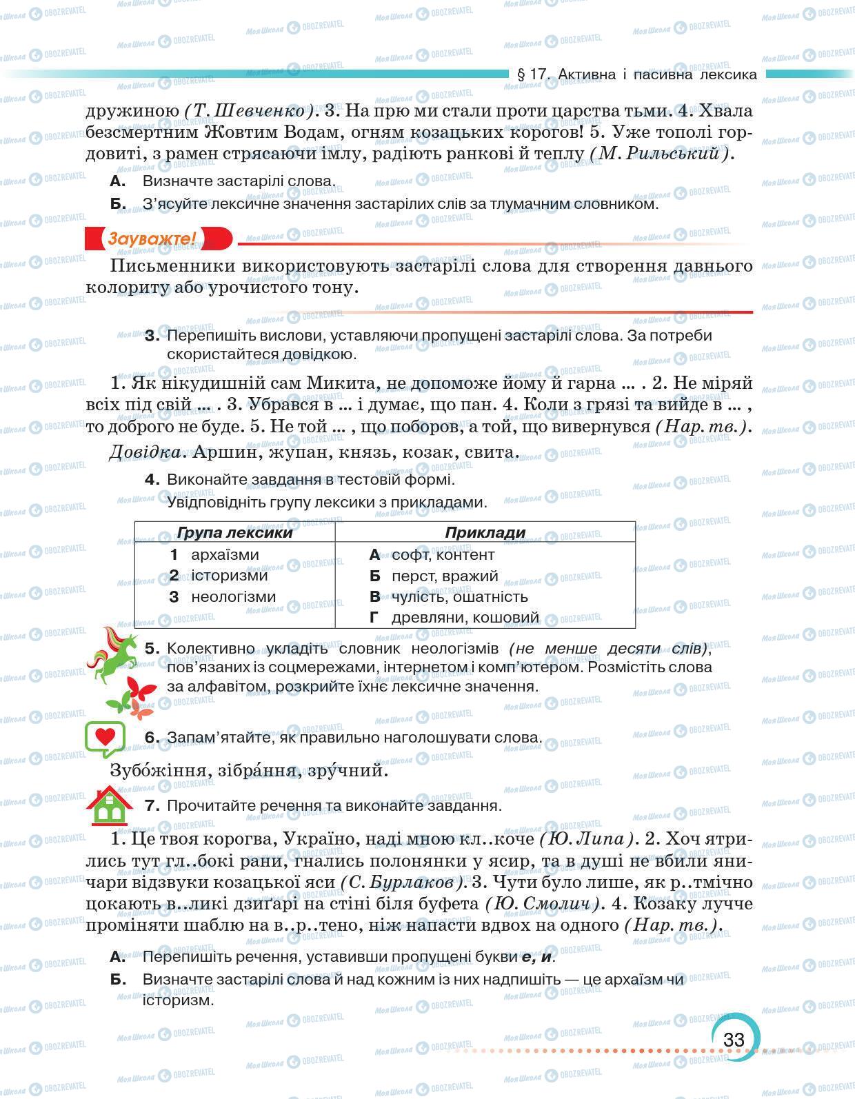 Учебники Укр мова 6 класс страница 33