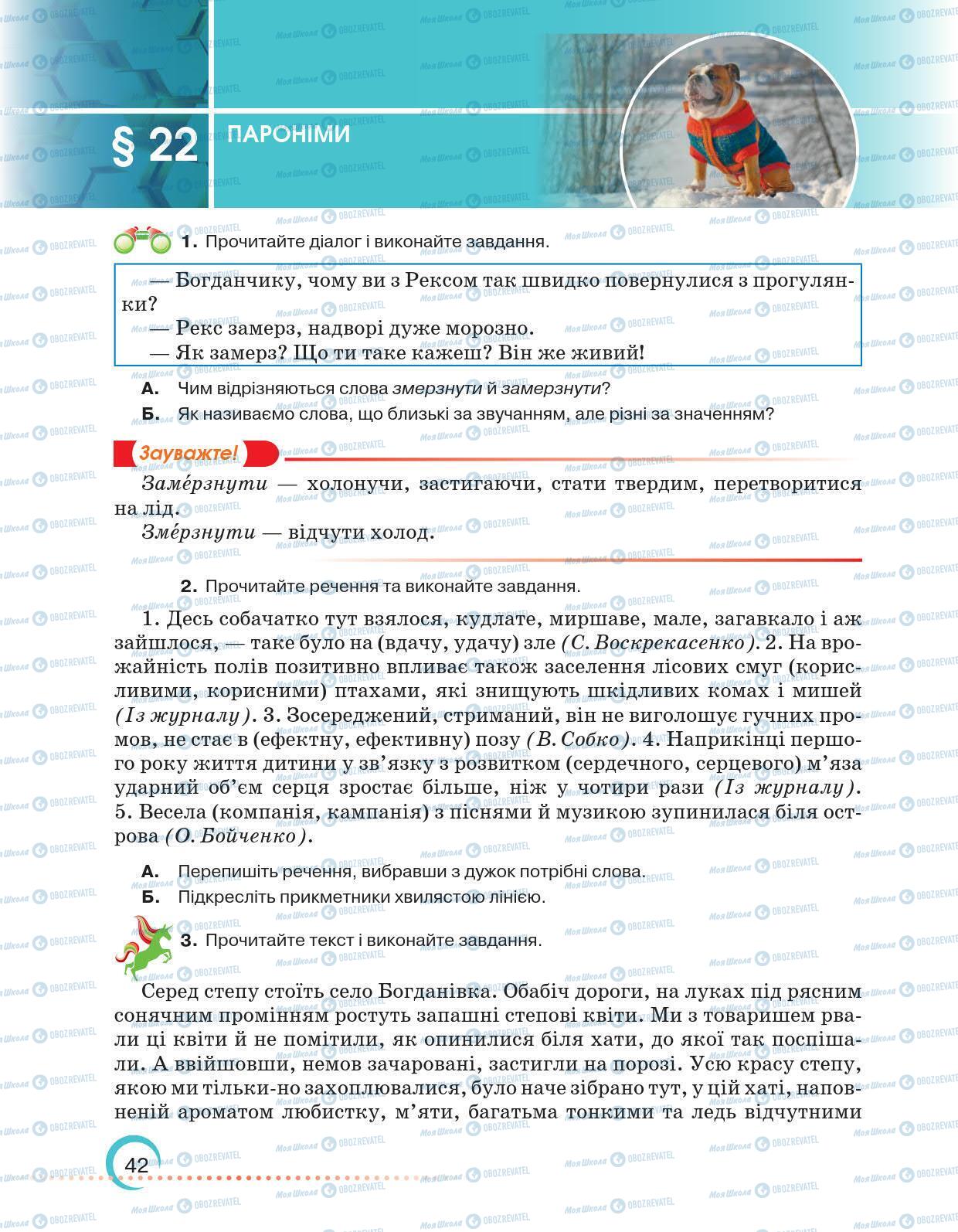 Підручники Українська мова 6 клас сторінка 42