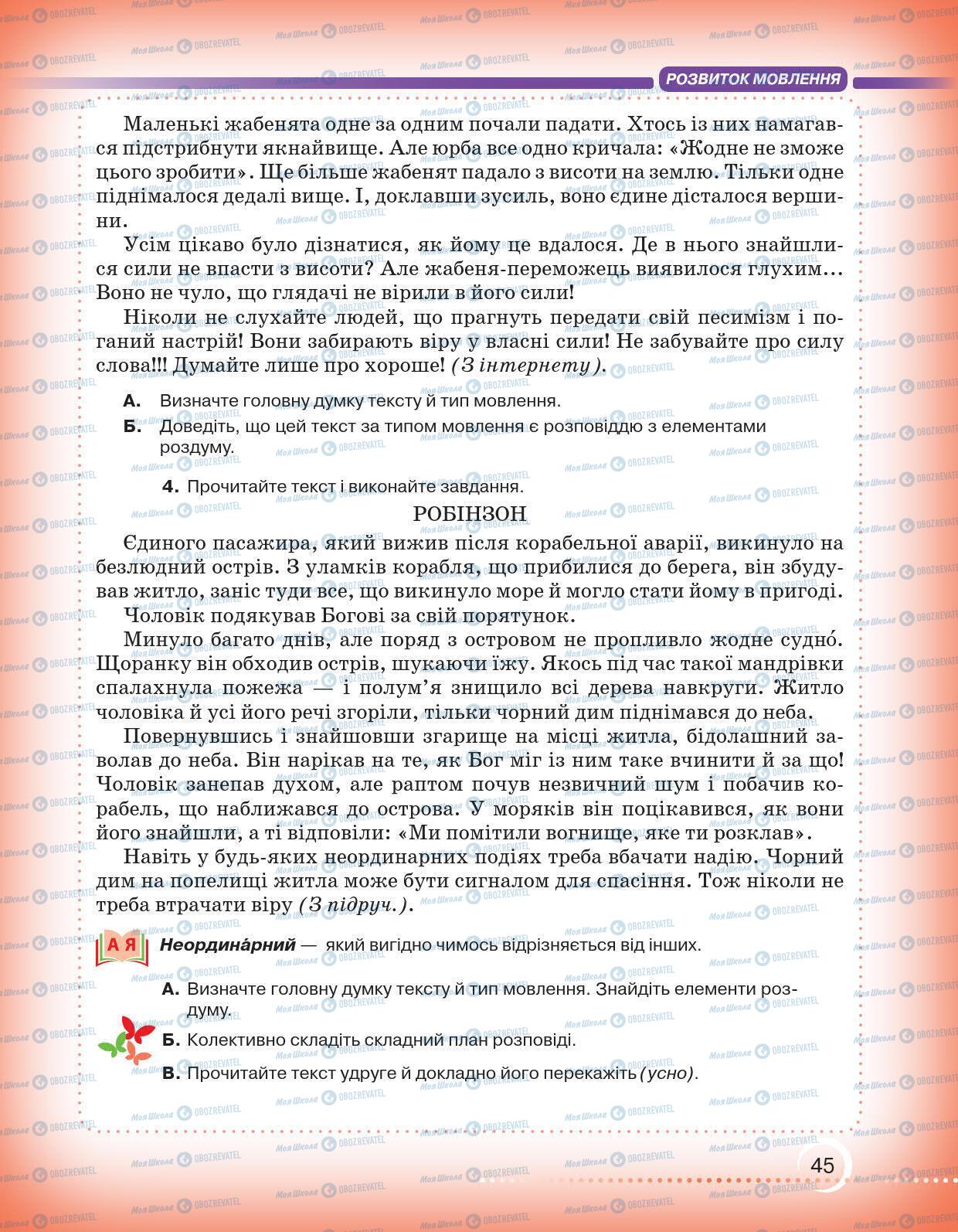 Підручники Українська мова 6 клас сторінка 45