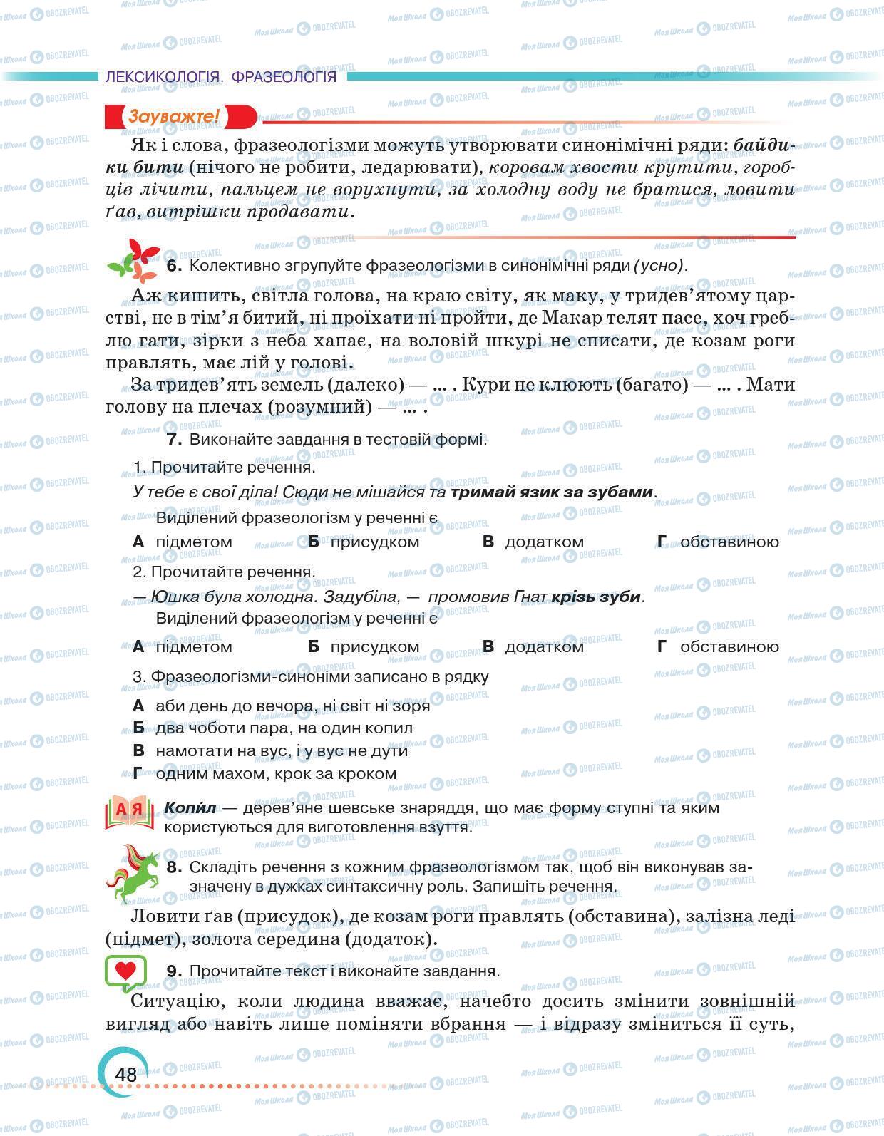 Підручники Українська мова 6 клас сторінка 48