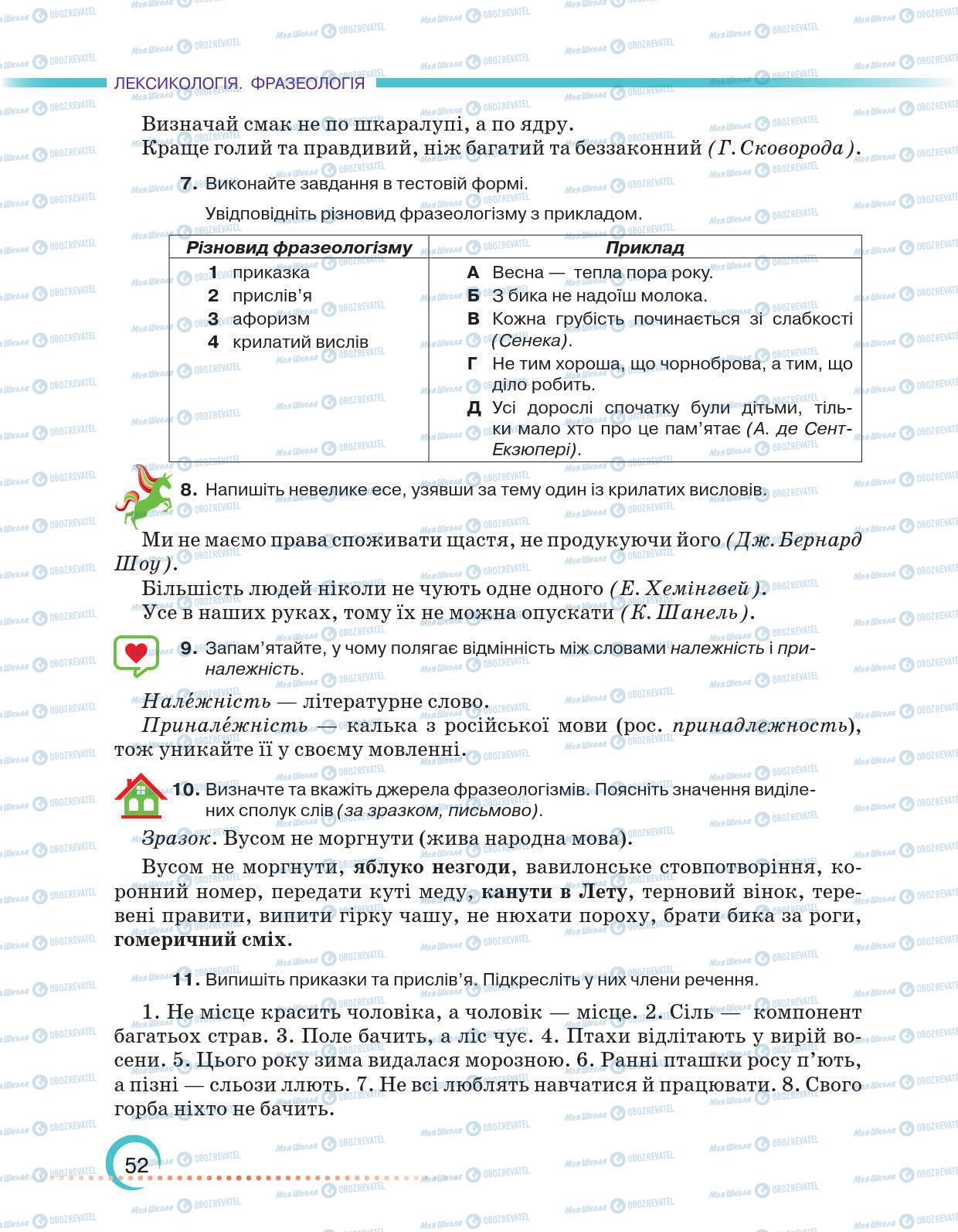 Підручники Українська мова 6 клас сторінка 52