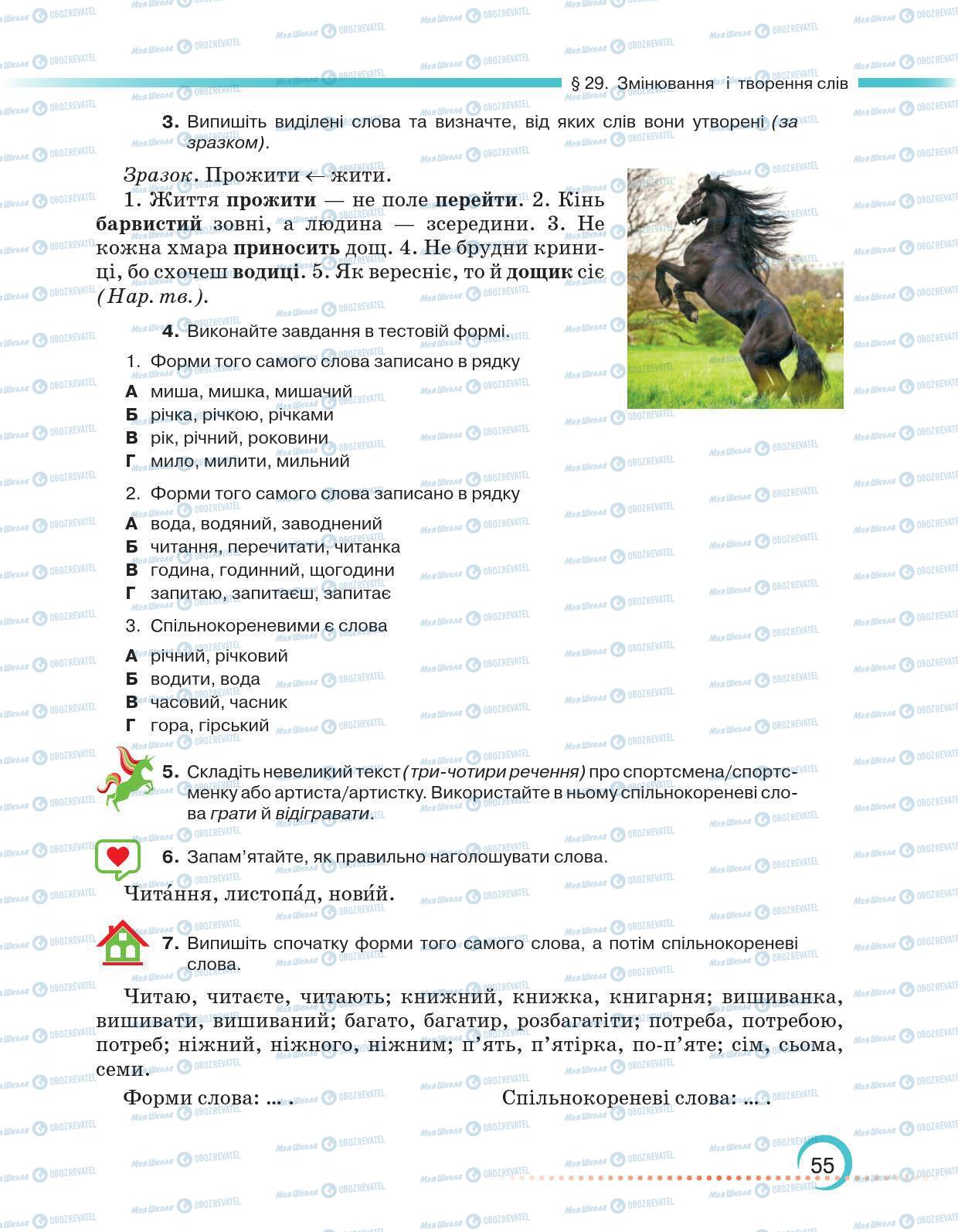 Підручники Українська мова 6 клас сторінка 55