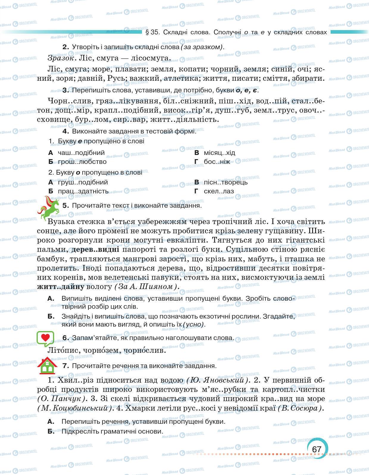 Підручники Українська мова 6 клас сторінка 67