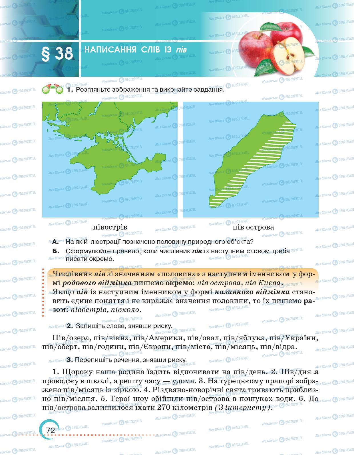 Підручники Українська мова 6 клас сторінка 72