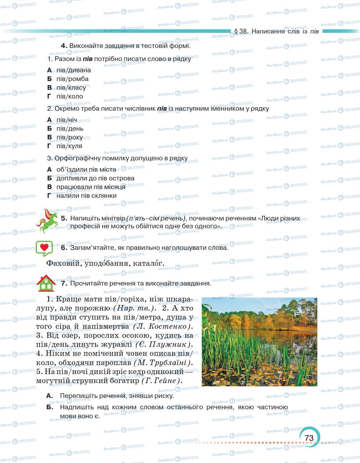 Учебники Укр мова 6 класс страница 73