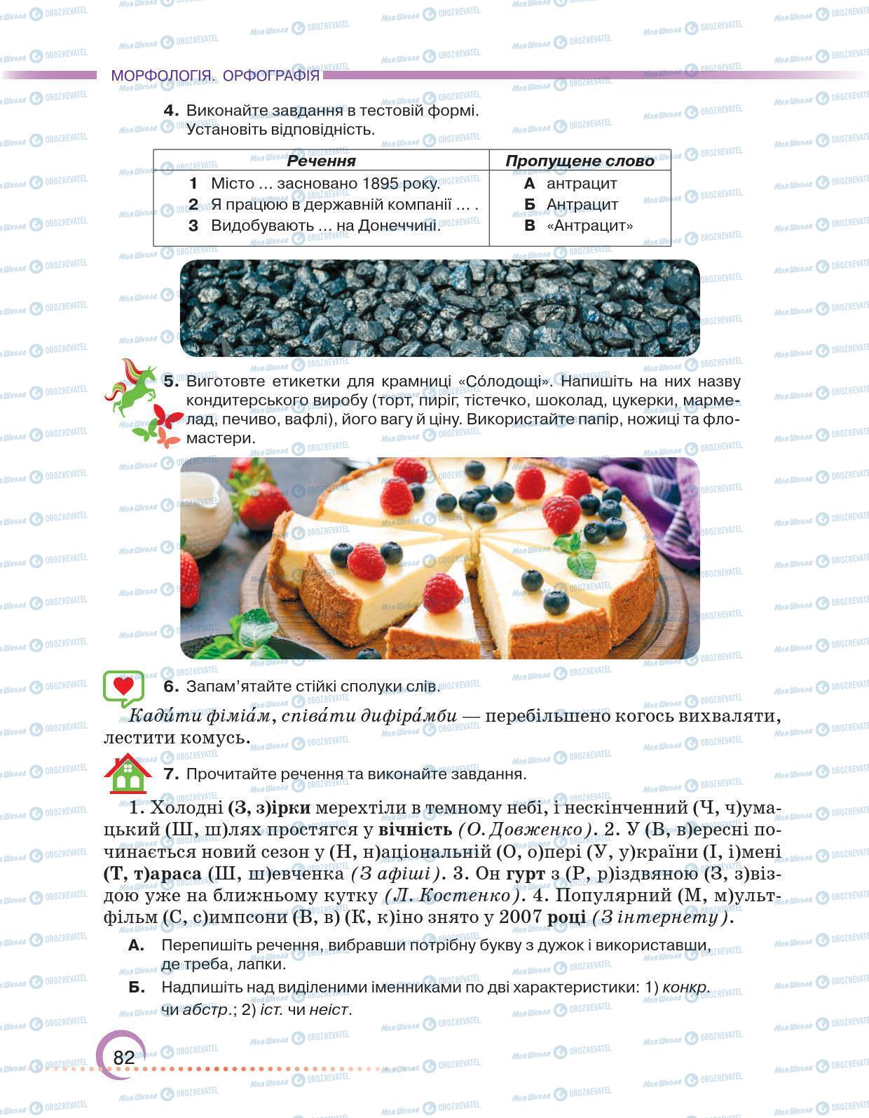 Підручники Українська мова 6 клас сторінка 82