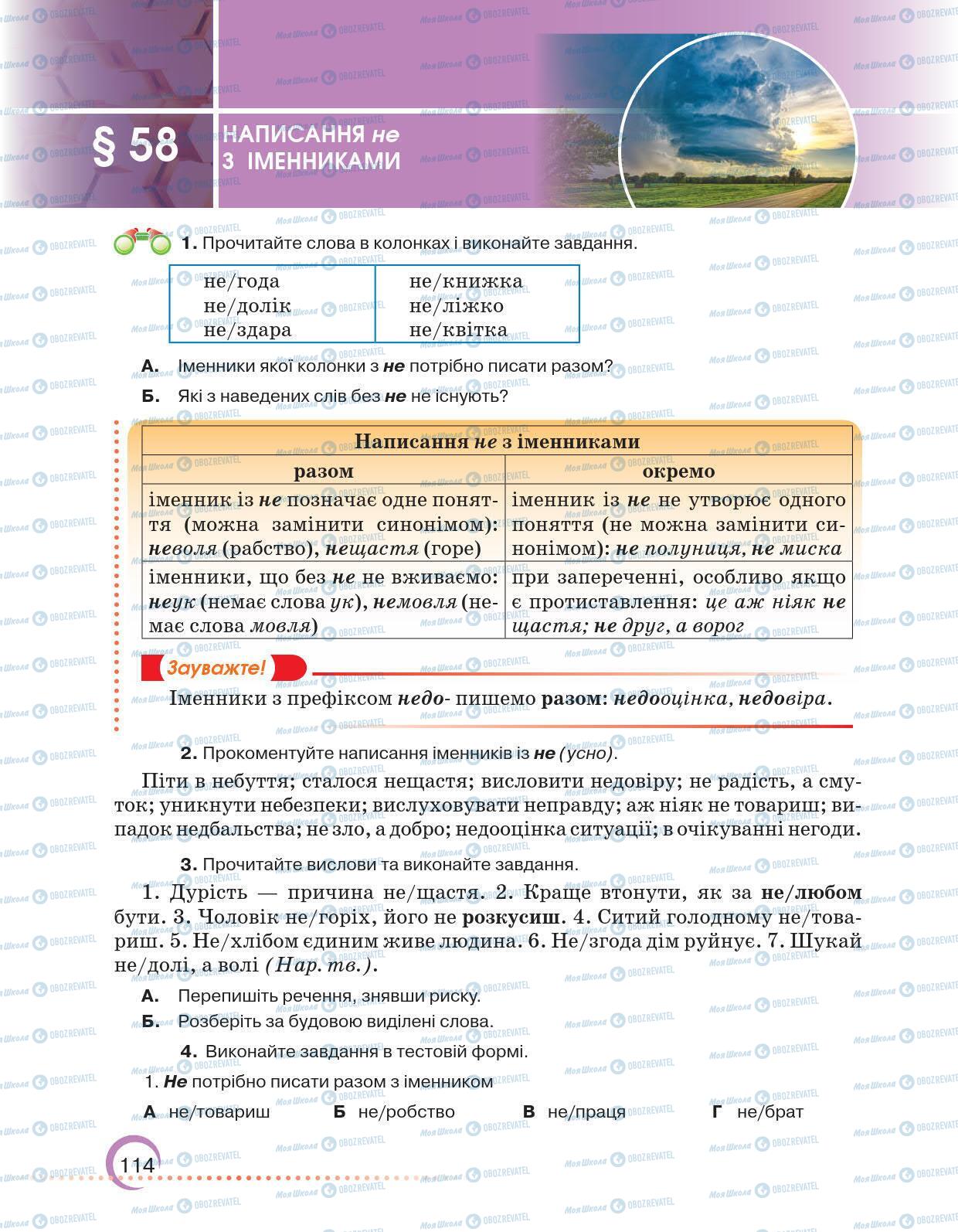 Підручники Українська мова 6 клас сторінка 114