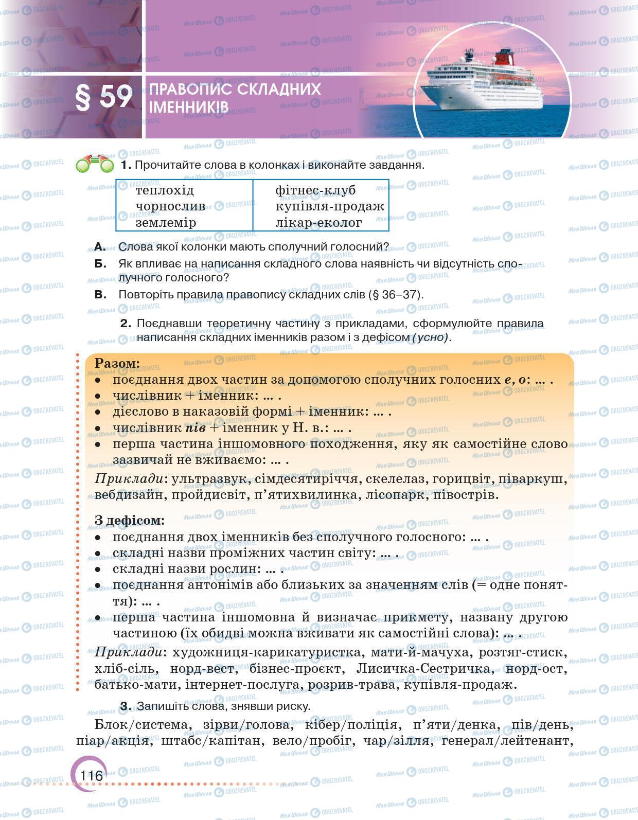 Підручники Українська мова 6 клас сторінка 116