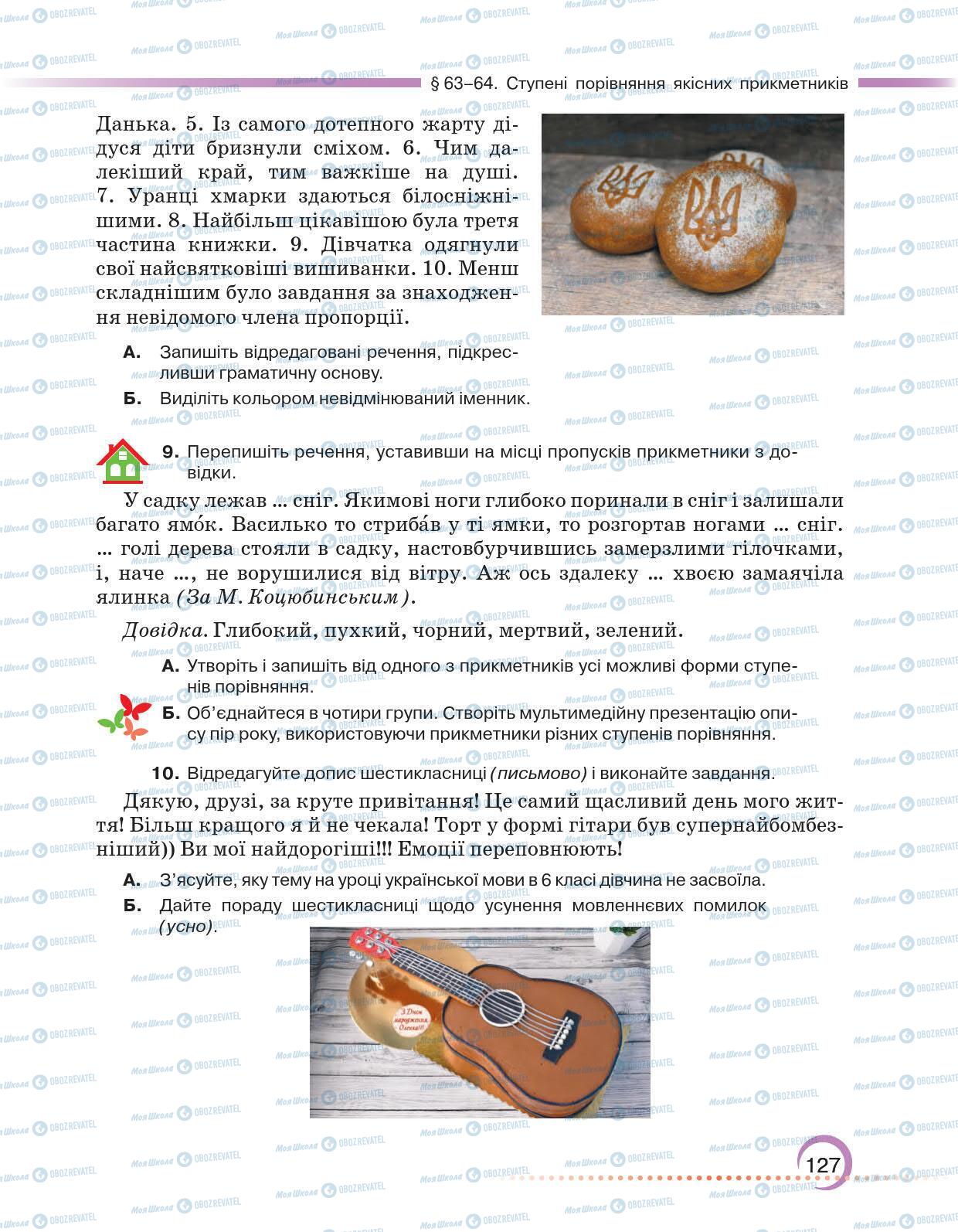 Учебники Укр мова 6 класс страница 127