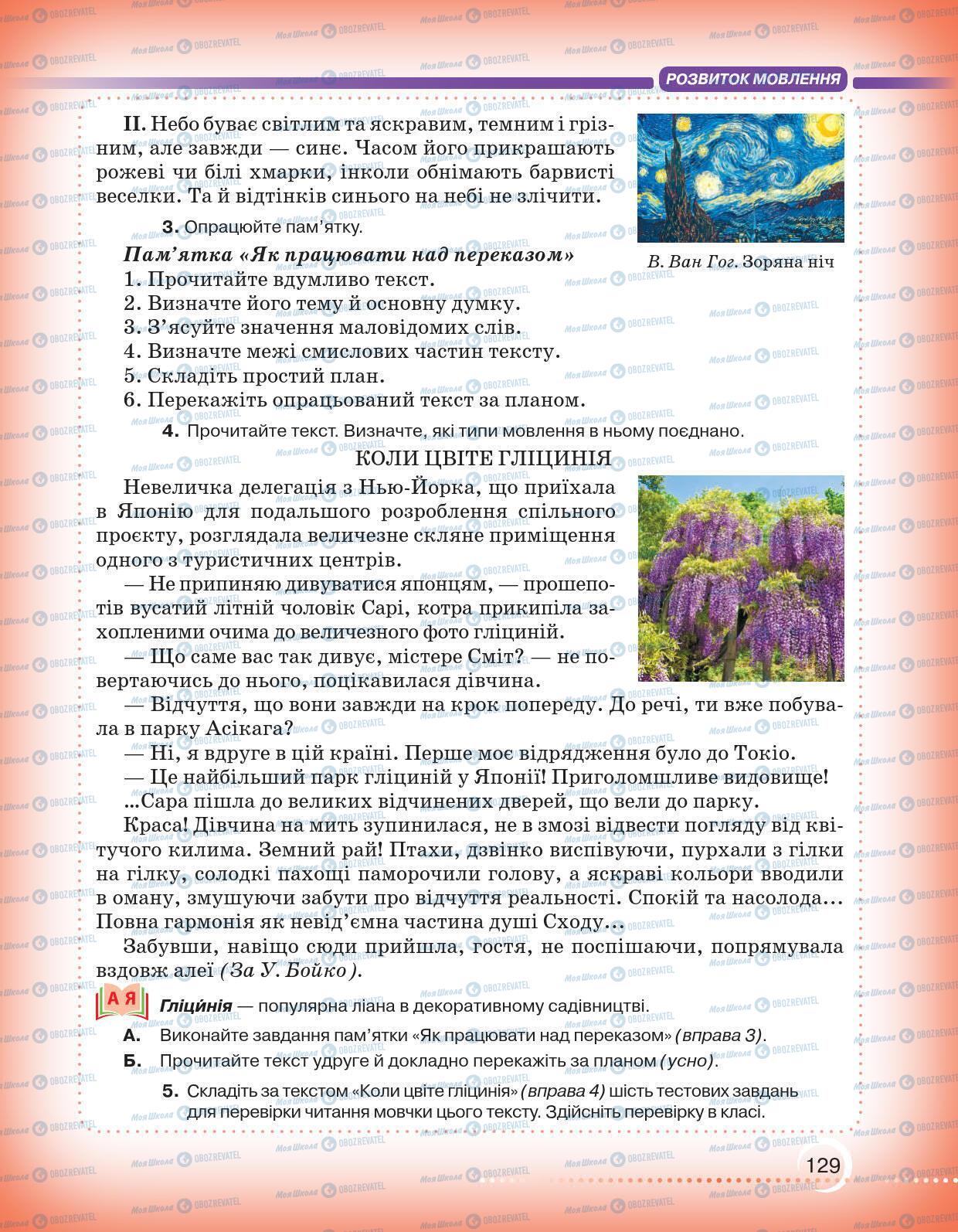 Підручники Українська мова 6 клас сторінка 129