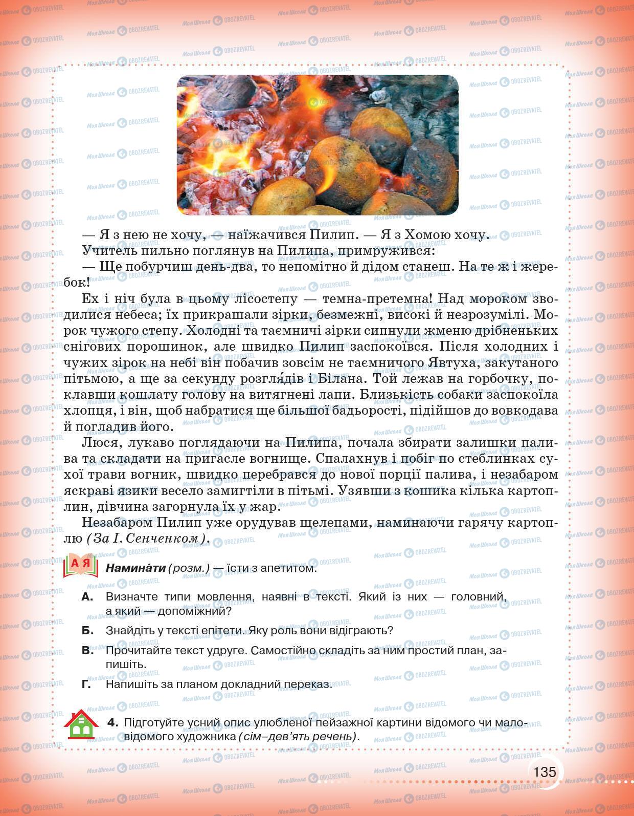 Учебники Укр мова 6 класс страница 135