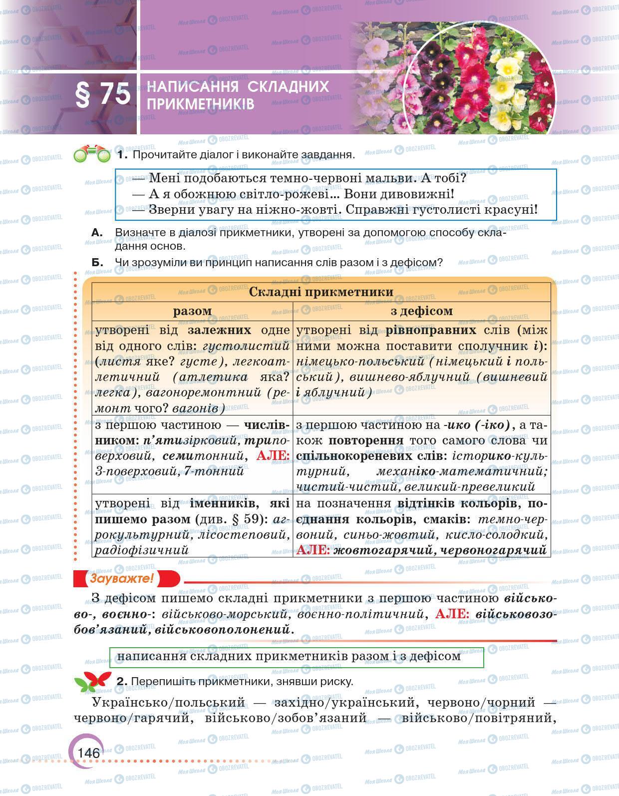 Підручники Українська мова 6 клас сторінка 146