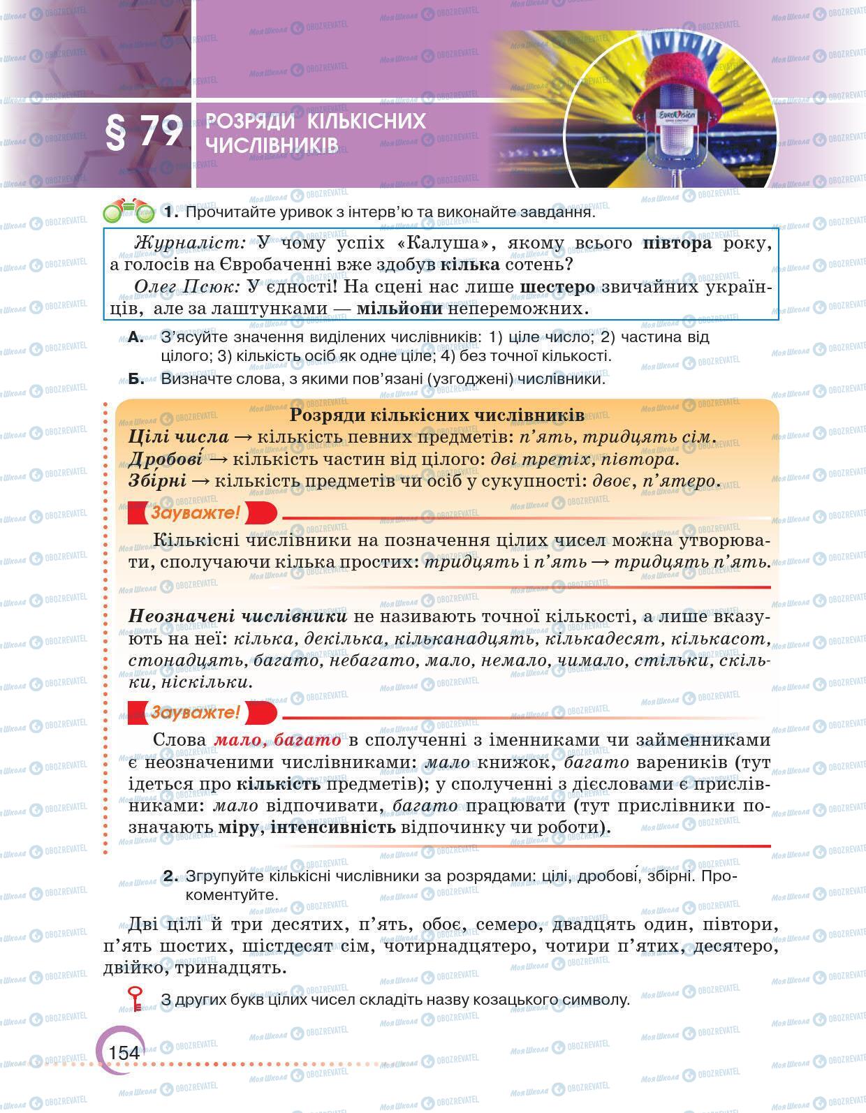 Підручники Українська мова 6 клас сторінка 154