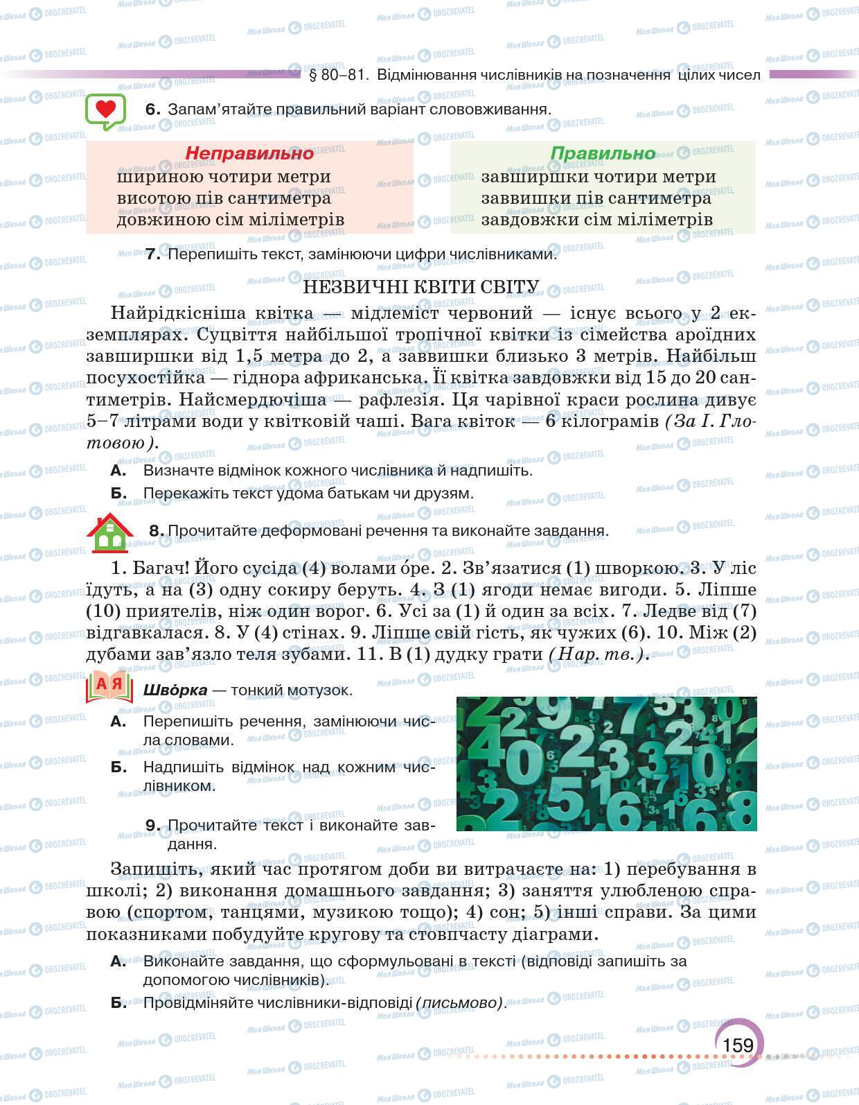 Підручники Українська мова 6 клас сторінка 159