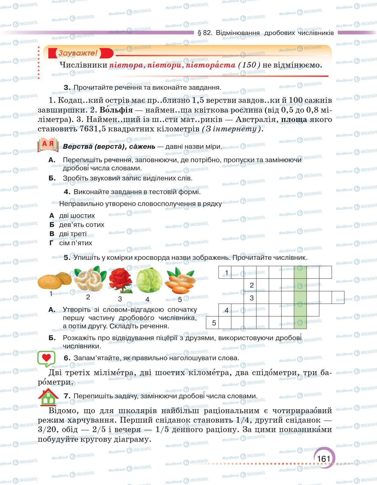 Підручники Українська мова 6 клас сторінка 161